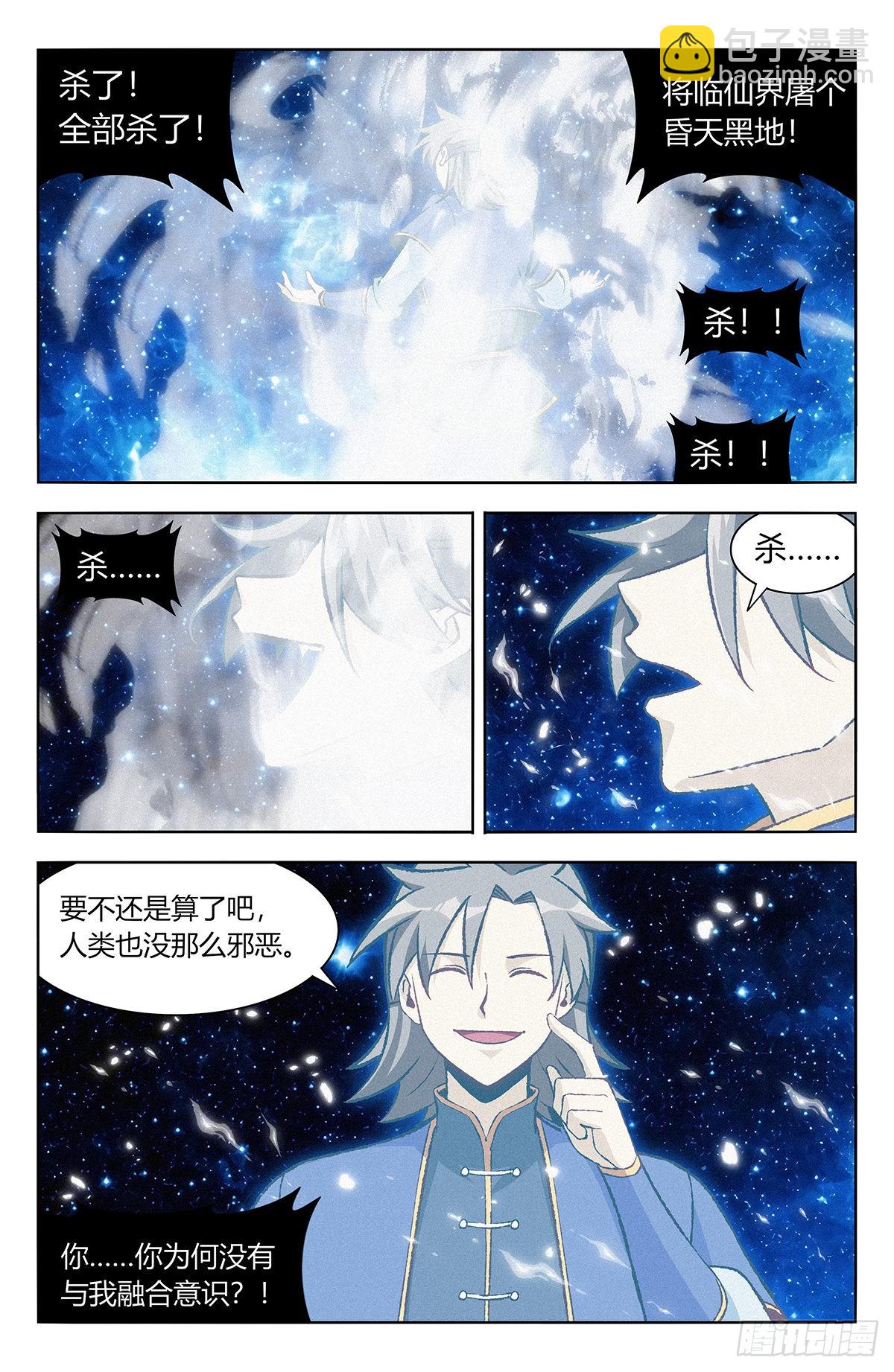 🍲最强反套路系统 番外篇-05 第7页