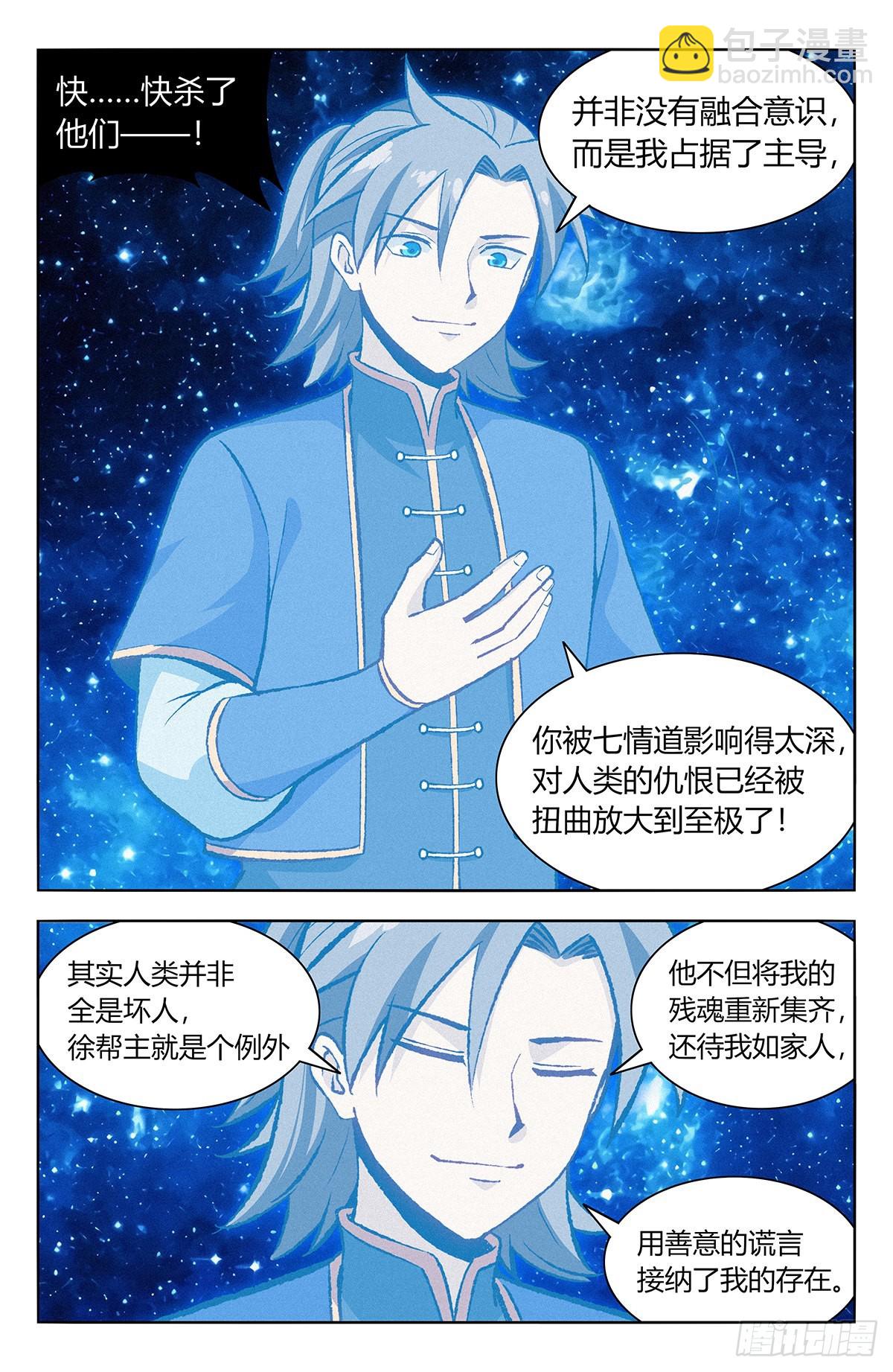 🍲最强反套路系统 番外篇-05 第8页
