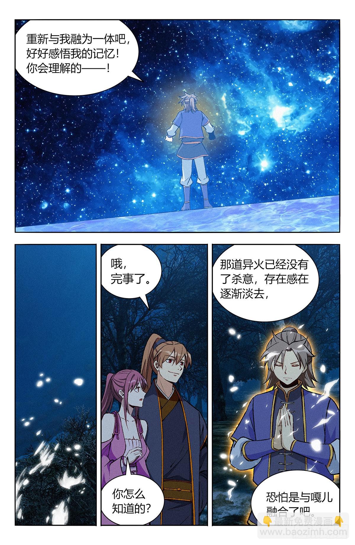 🍲最强反套路系统 番外篇-05 第9页