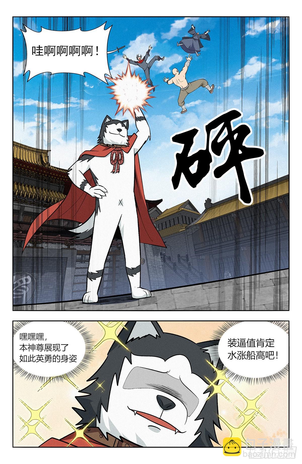 🍲最强反套路系统 番外篇-07 第11页