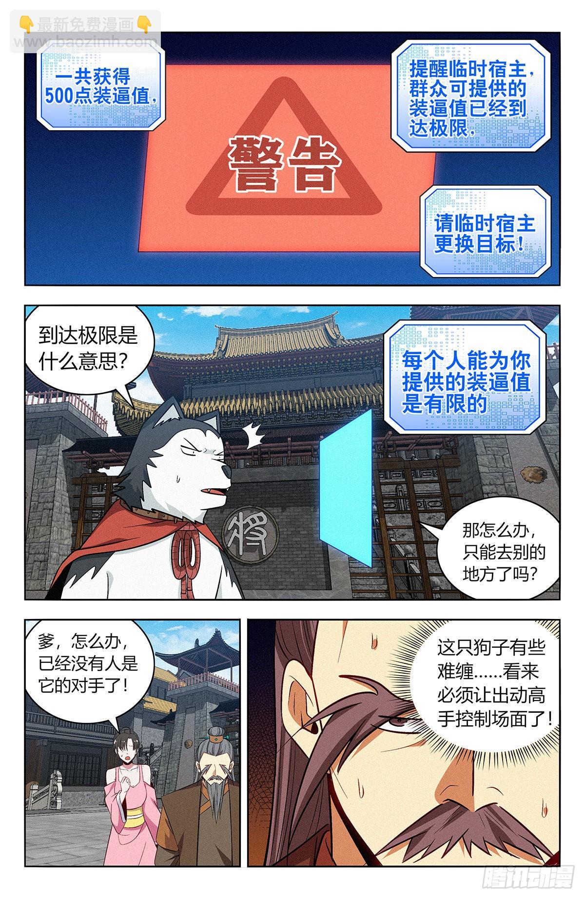 🍲最强反套路系统 番外篇-07 第12页