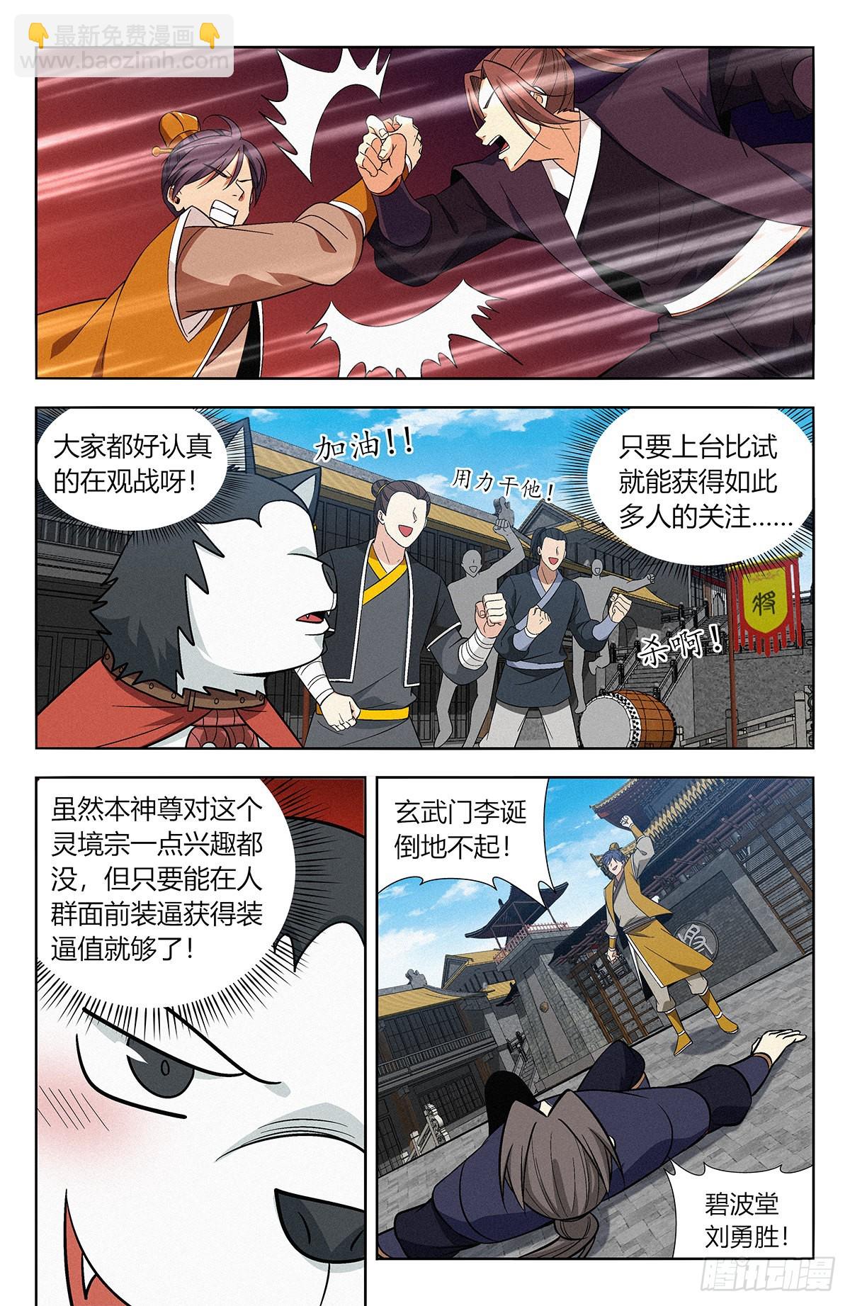 🍲最强反套路系统 番外篇-07 第2页