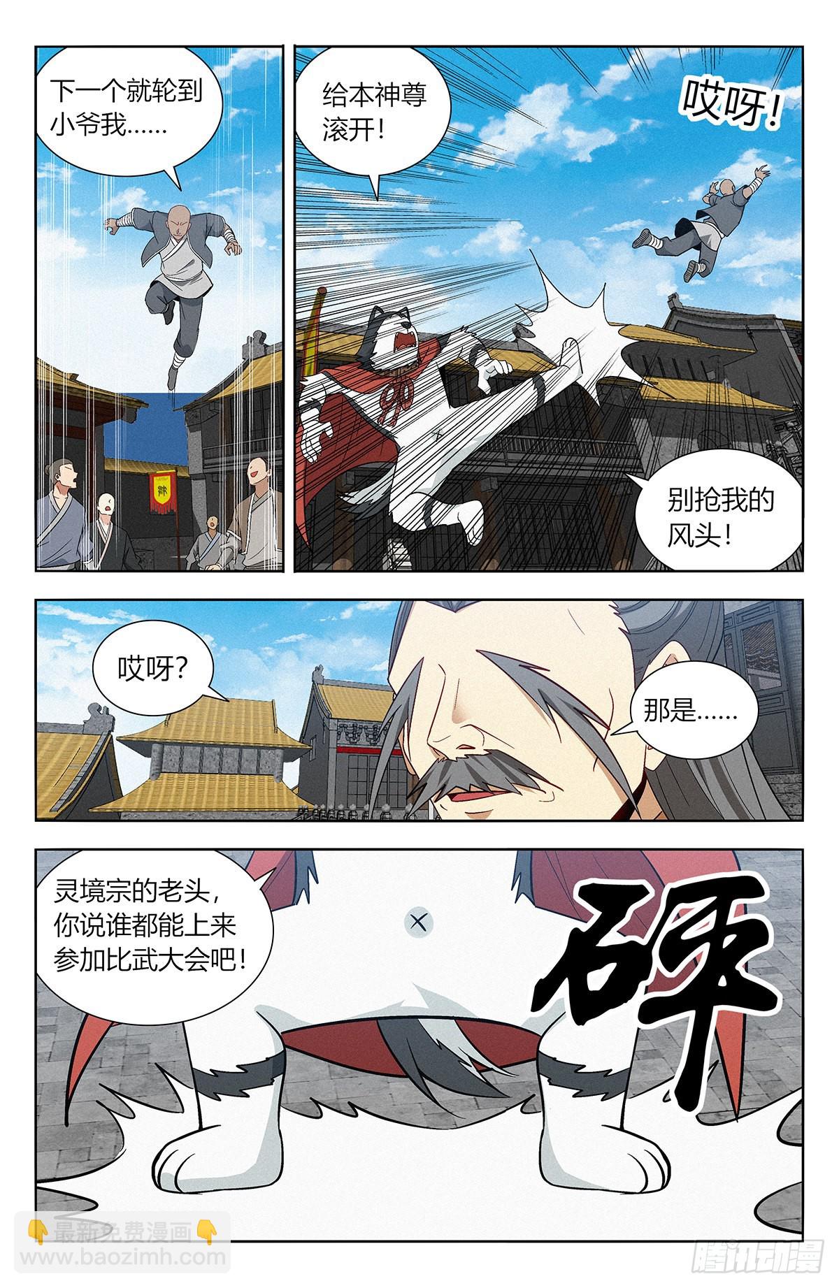 🍲最强反套路系统 番外篇-07 第3页