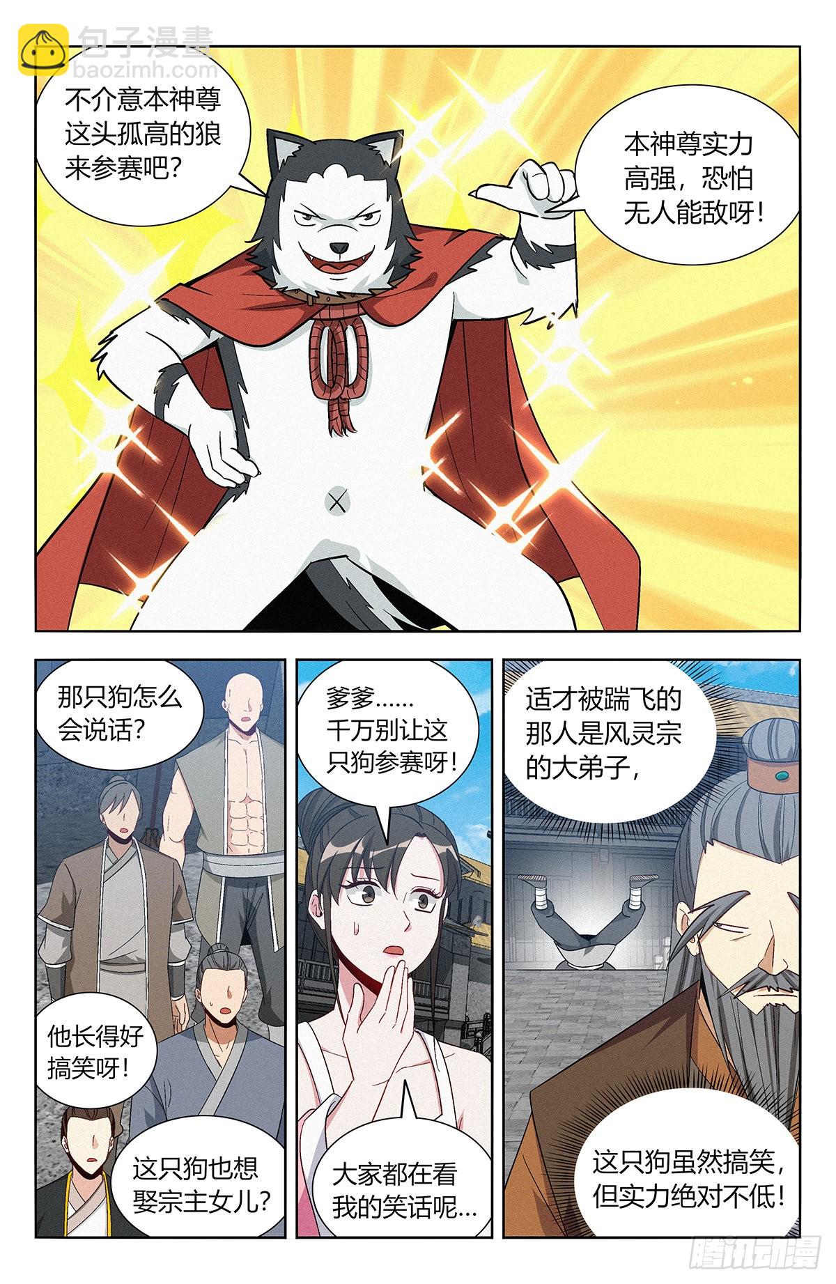 🍲最强反套路系统 番外篇-07 第4页