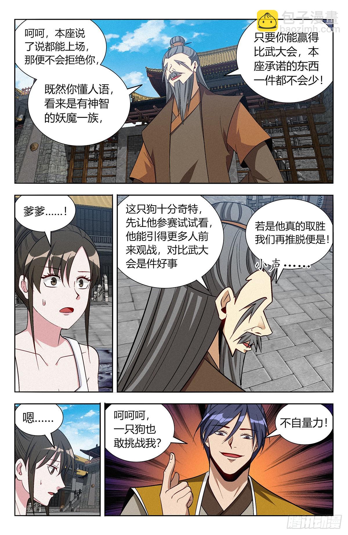 🍲最强反套路系统 番外篇-07 第5页
