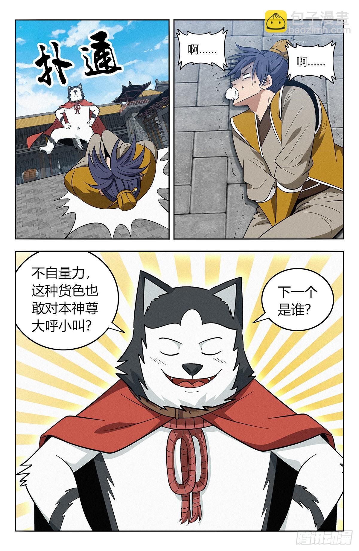 🍲最强反套路系统 番外篇-07 第7页