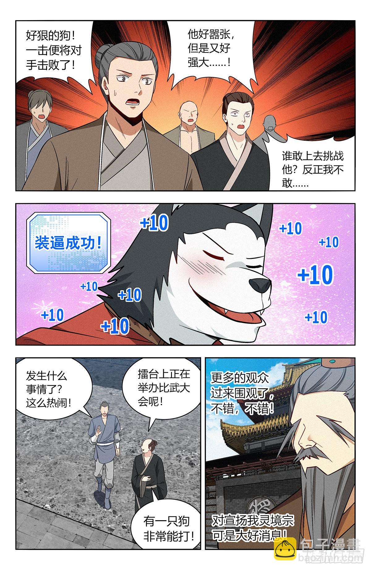 🍲最强反套路系统 番外篇-07 第8页