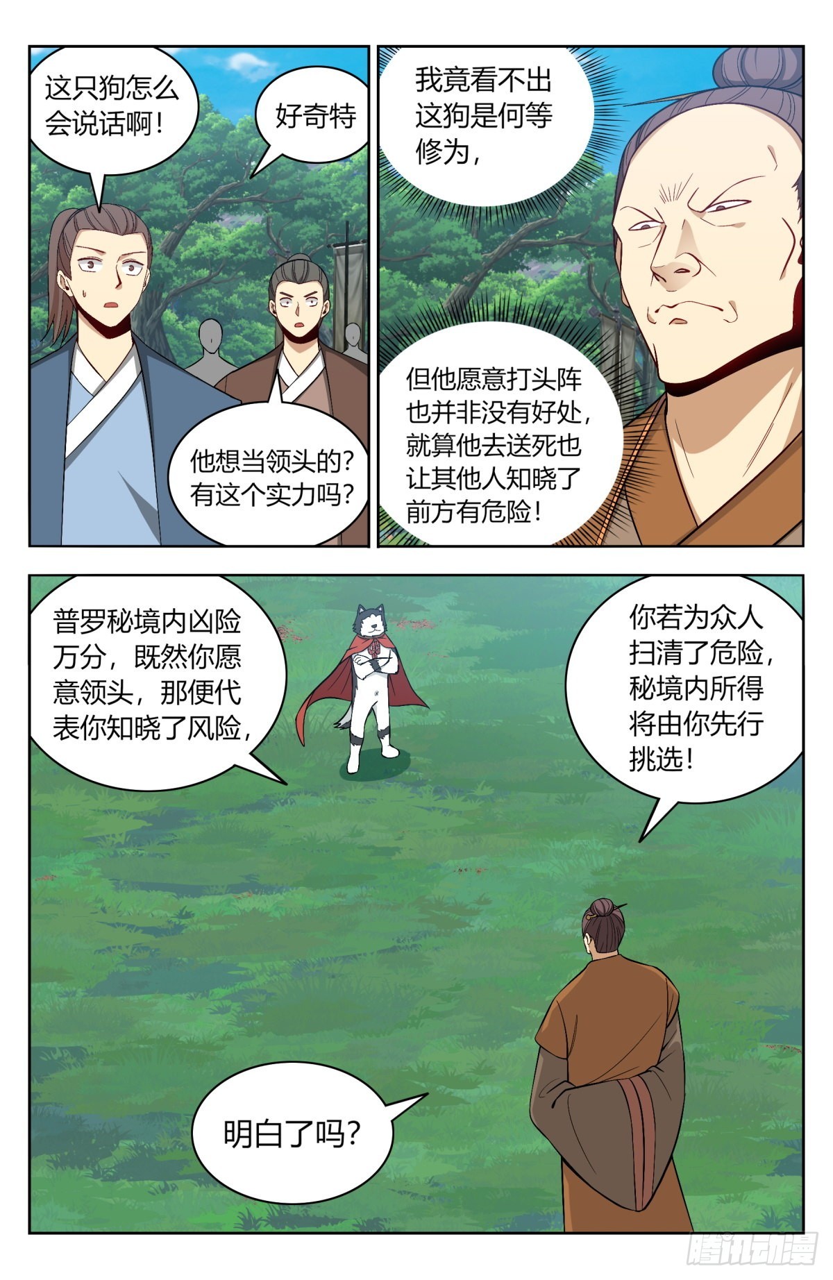 🍲最强反套路系统 番外篇-09 第1页