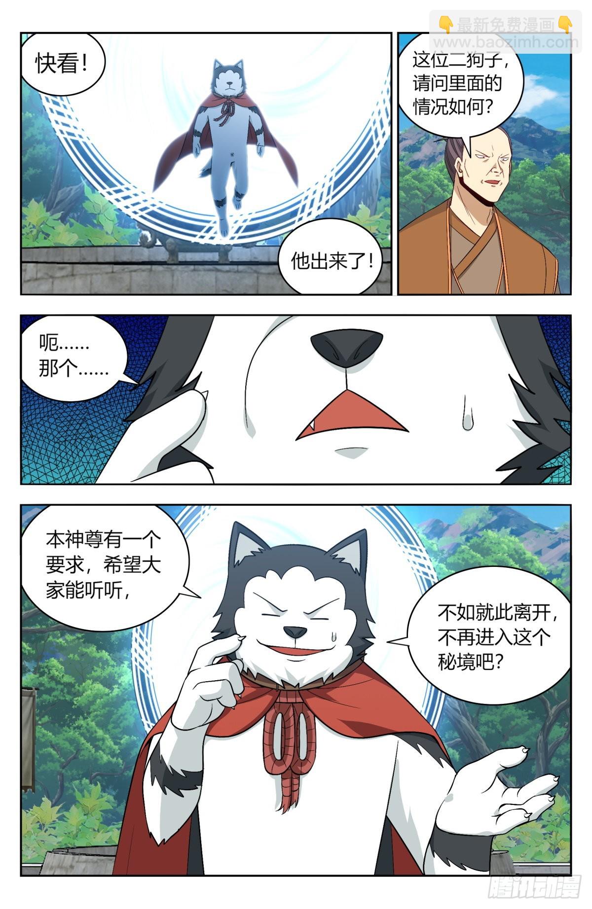 🍲最强反套路系统 番外篇-09 第10页