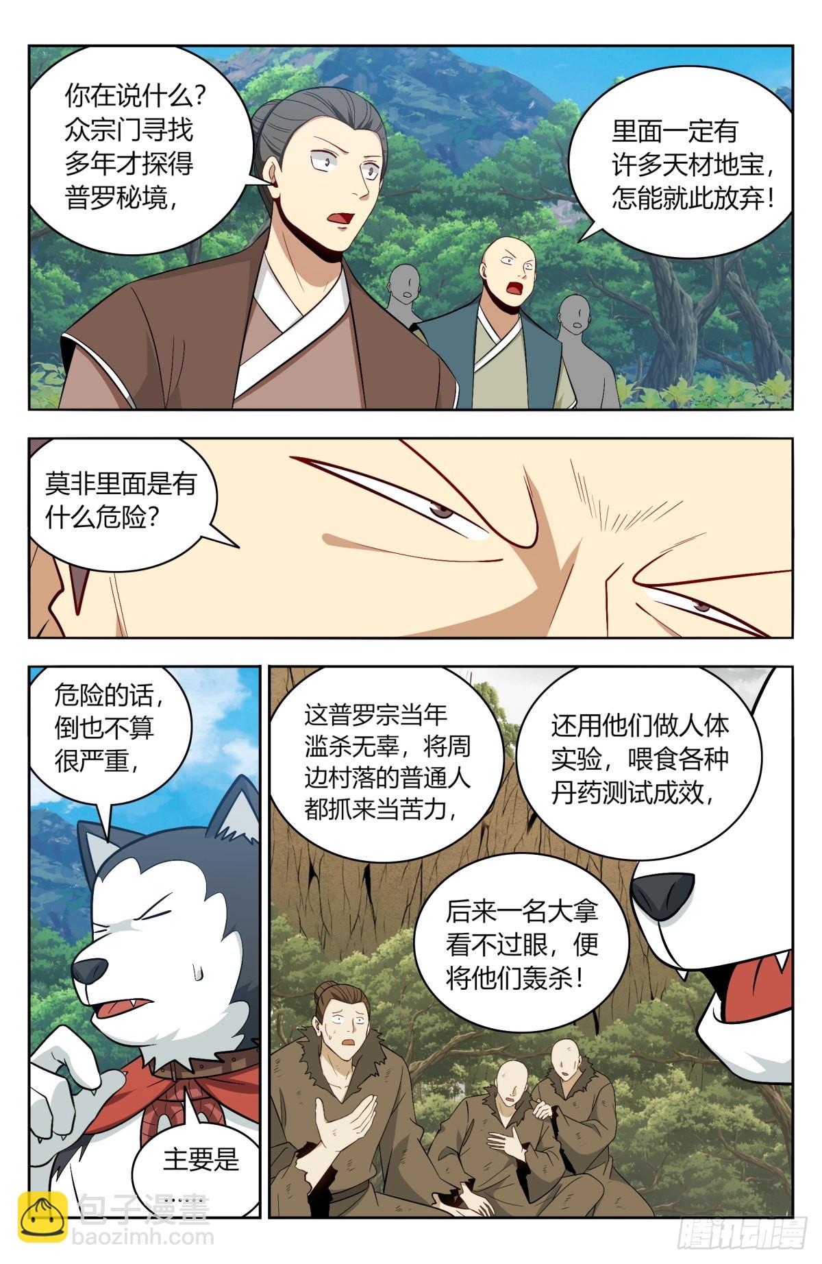 🍲最强反套路系统 番外篇-09 第11页