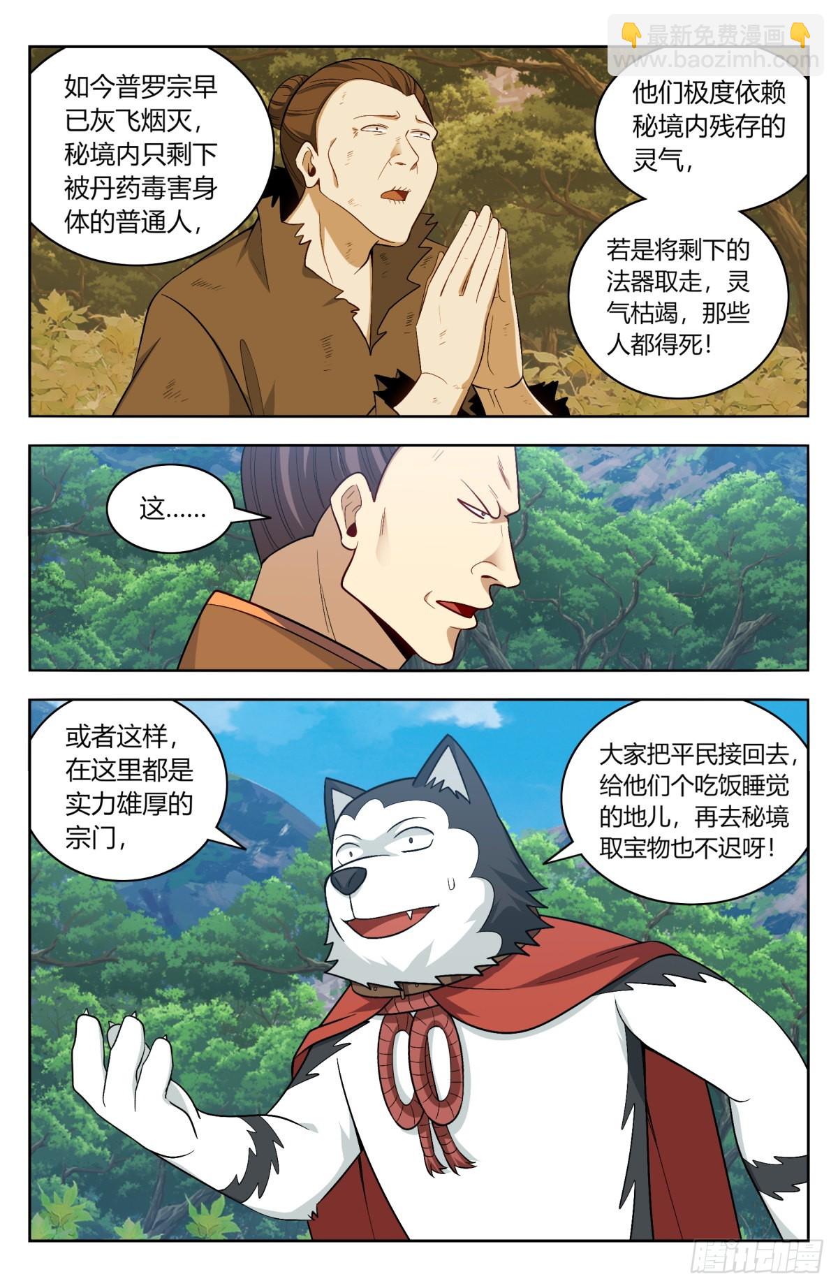 🍲最强反套路系统 番外篇-09 第12页