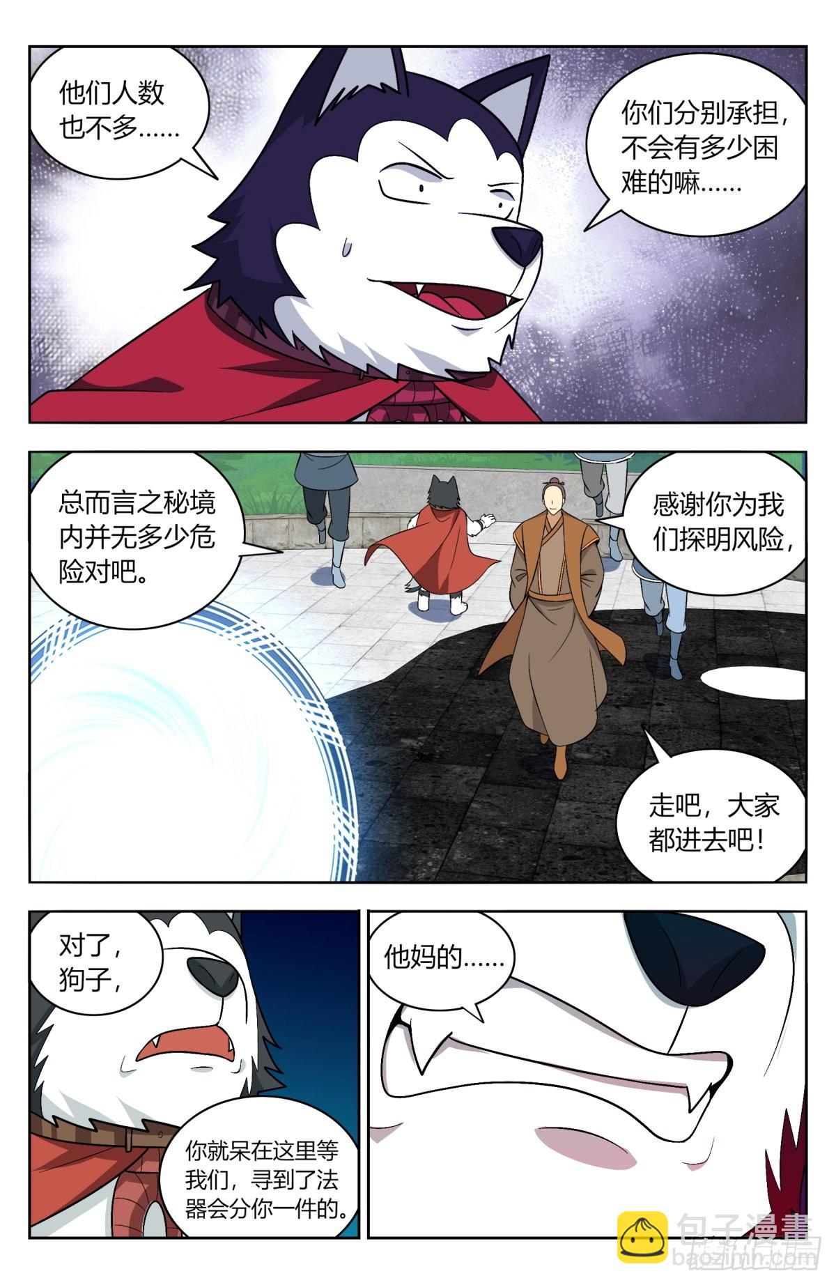 🍲最强反套路系统 番外篇-09 第14页