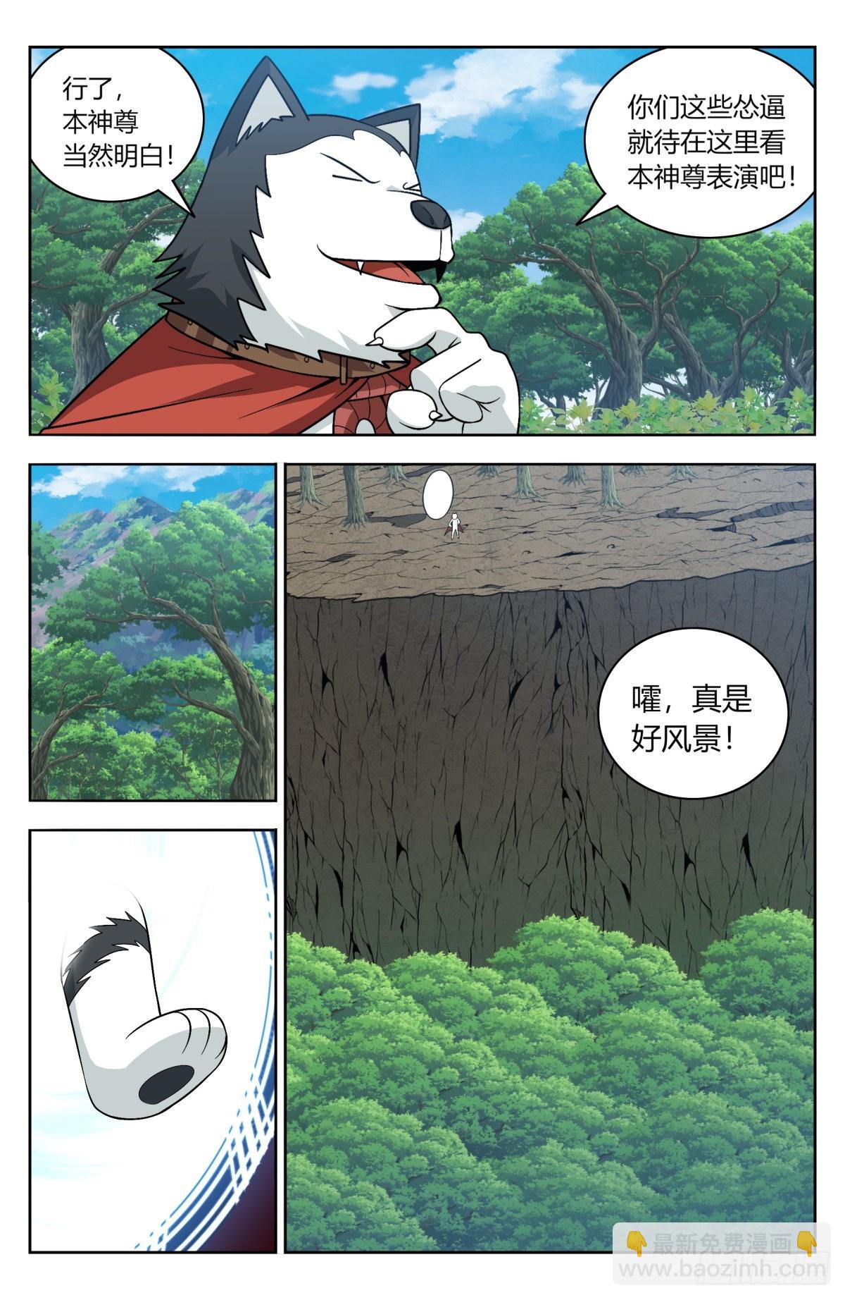 🍲最强反套路系统 番外篇-09 第2页
