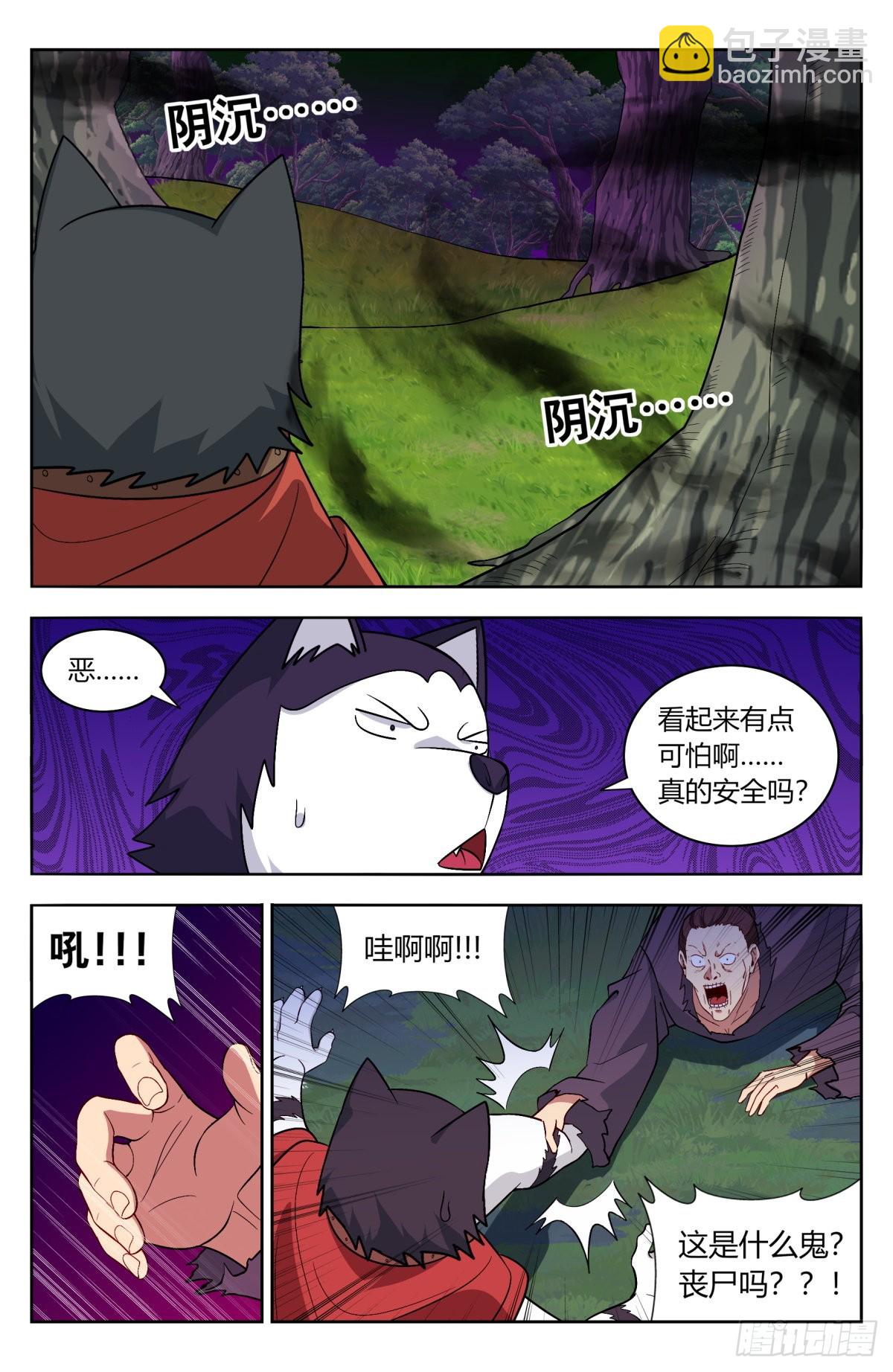 🍲最强反套路系统 番外篇-09 第4页