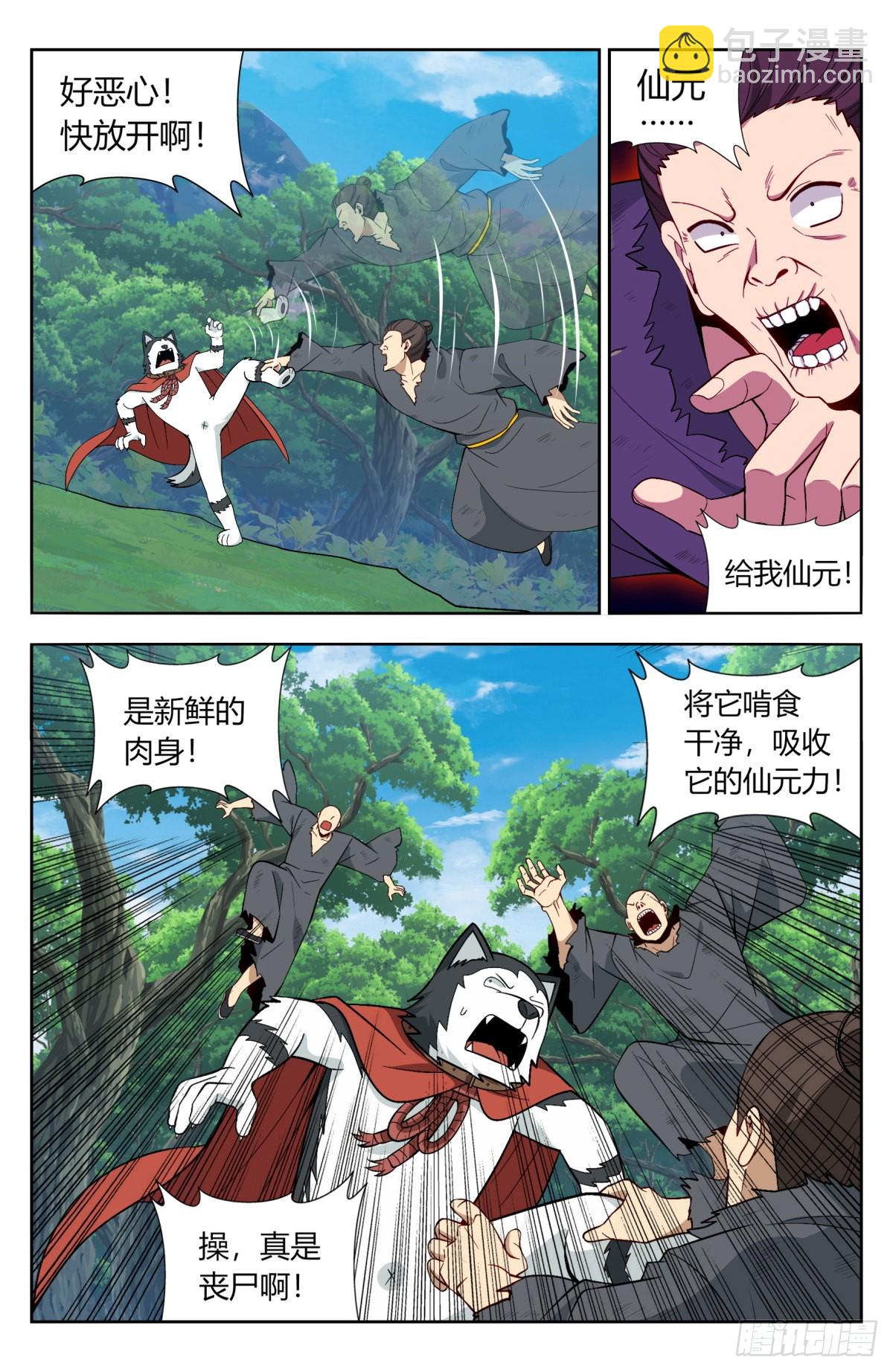 🍲最强反套路系统 番外篇-09 第5页