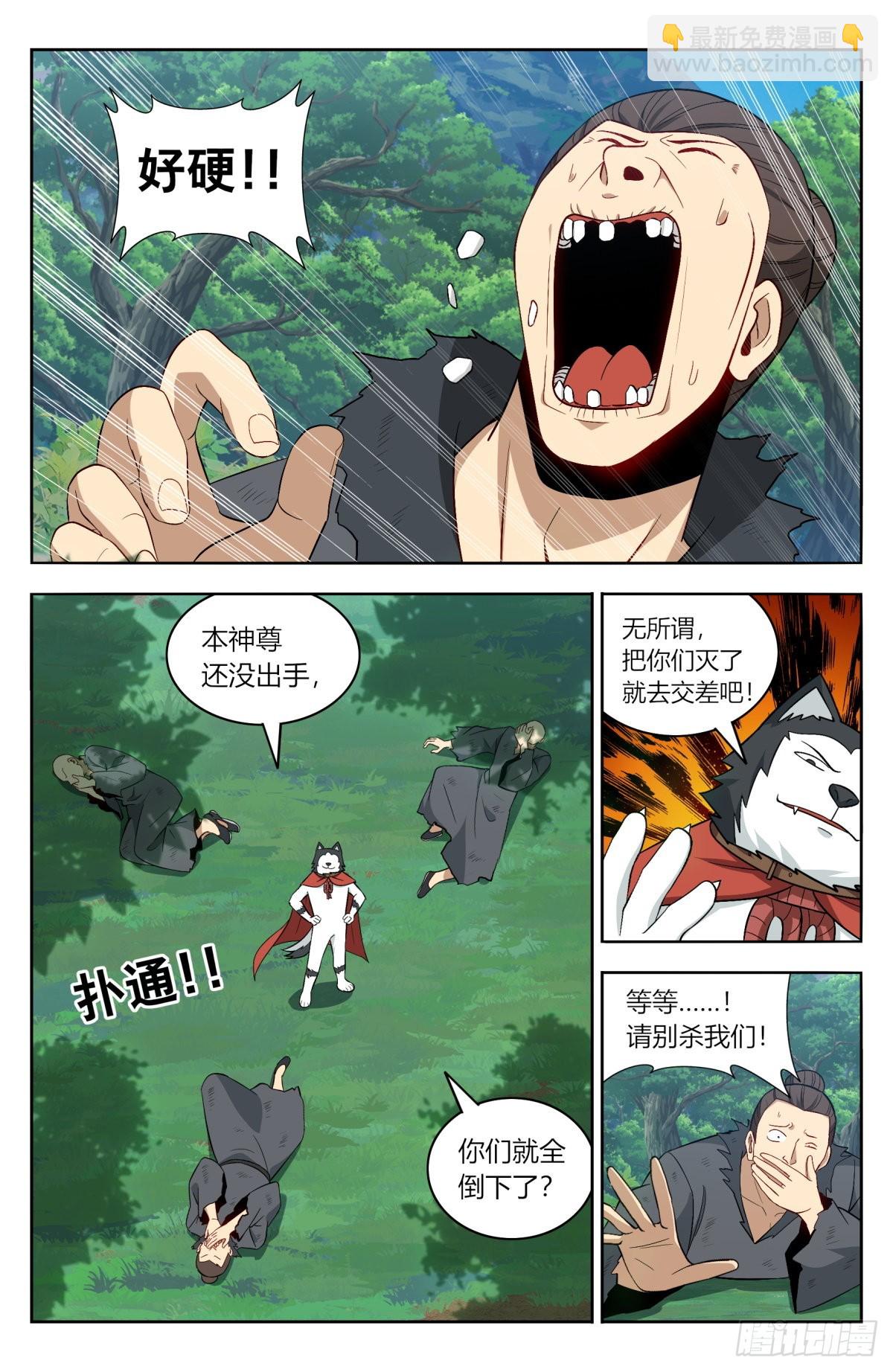 🍲最强反套路系统 番外篇-09 第8页