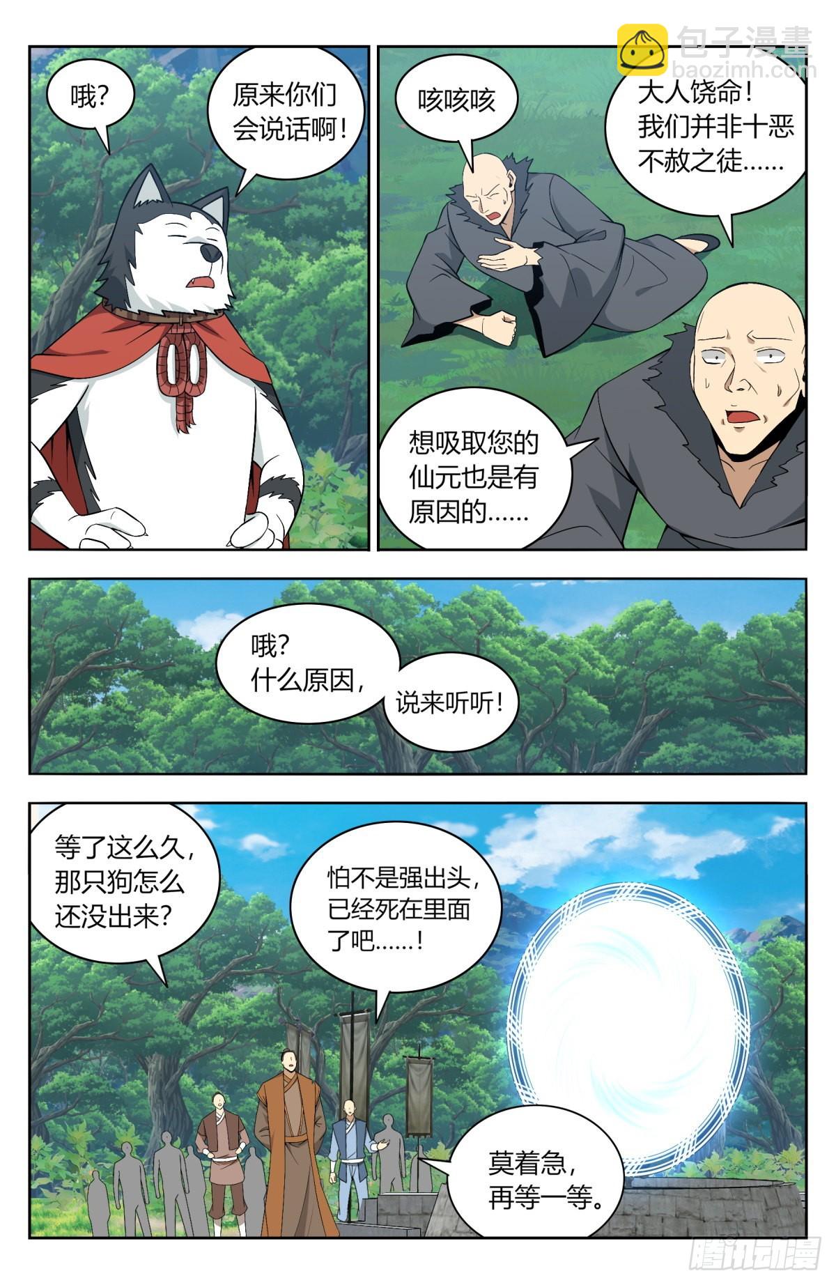 🍲最强反套路系统 番外篇-09 第9页