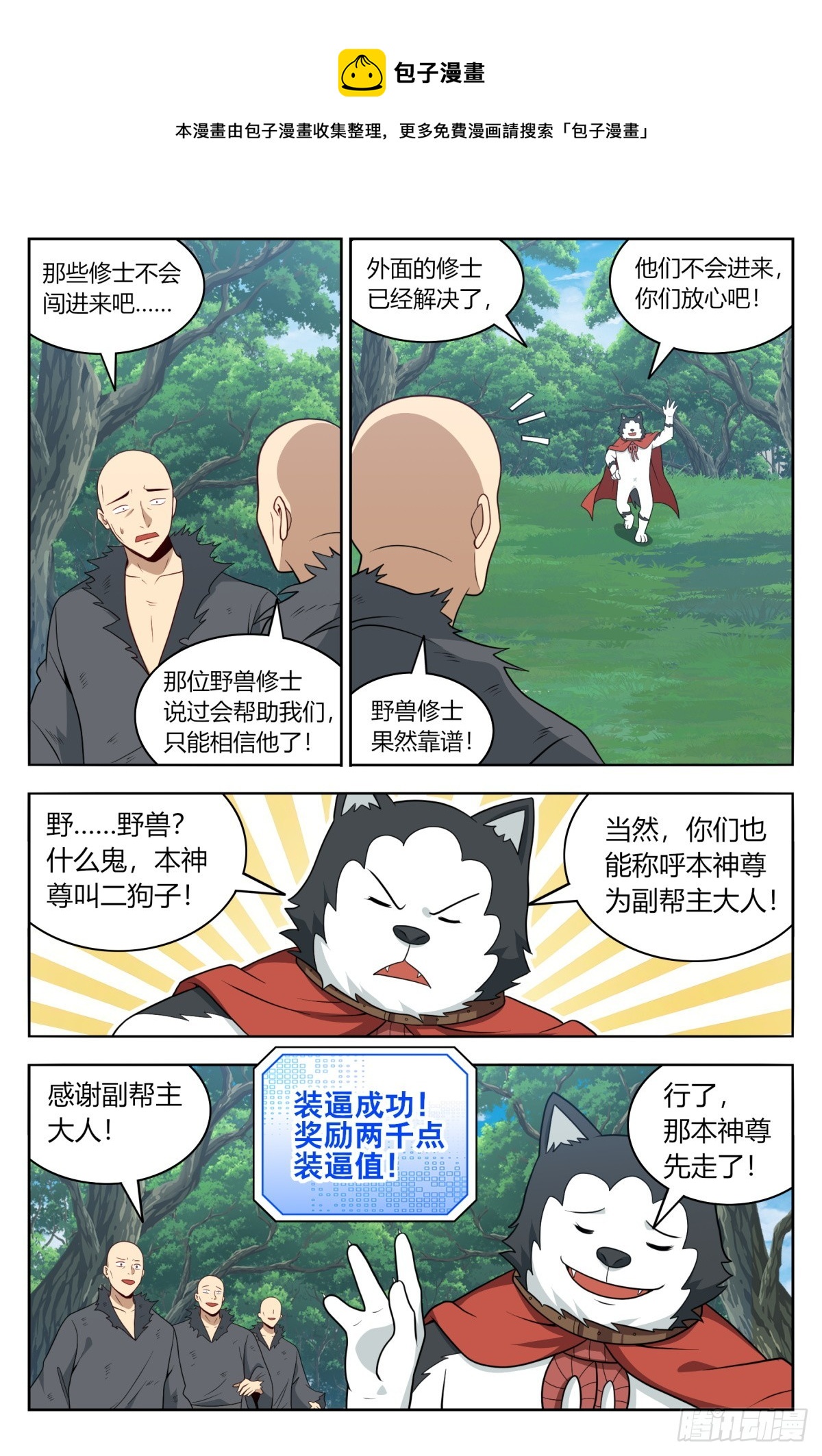 🍲最强反套路系统 番外篇-11 第1页
