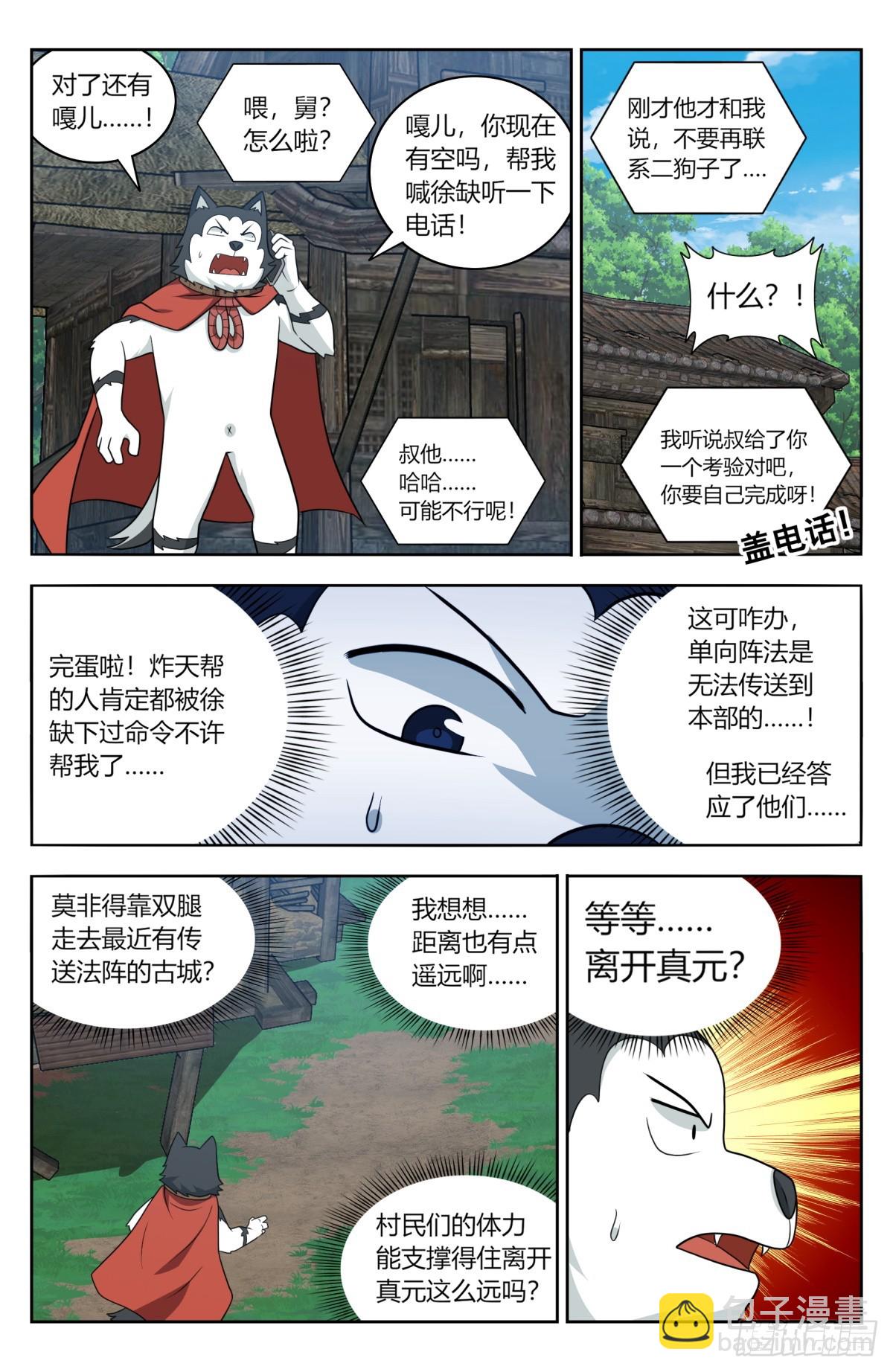 🍲最强反套路系统 番外篇-11 第10页