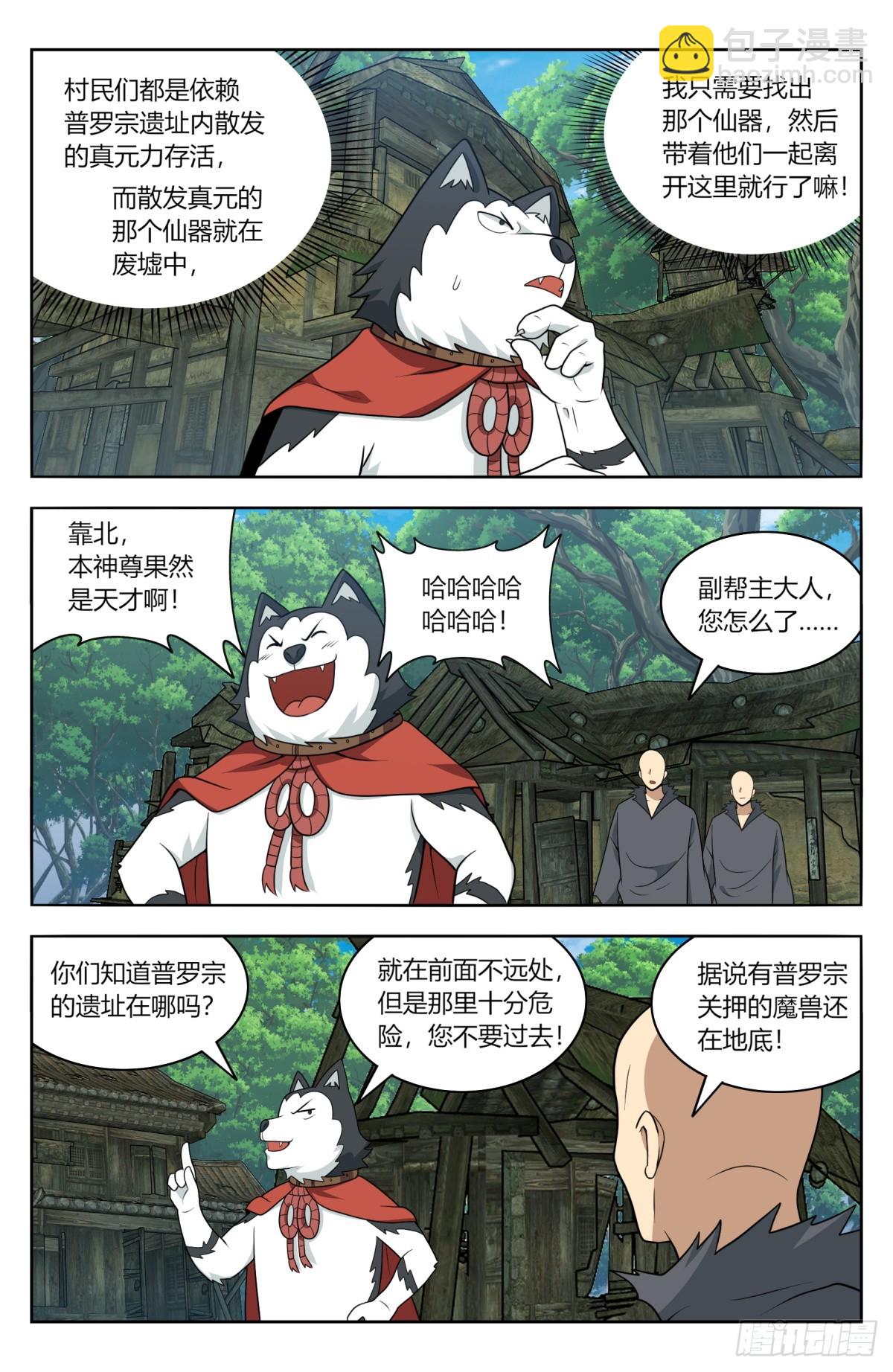 🍲最强反套路系统 番外篇-11 第11页