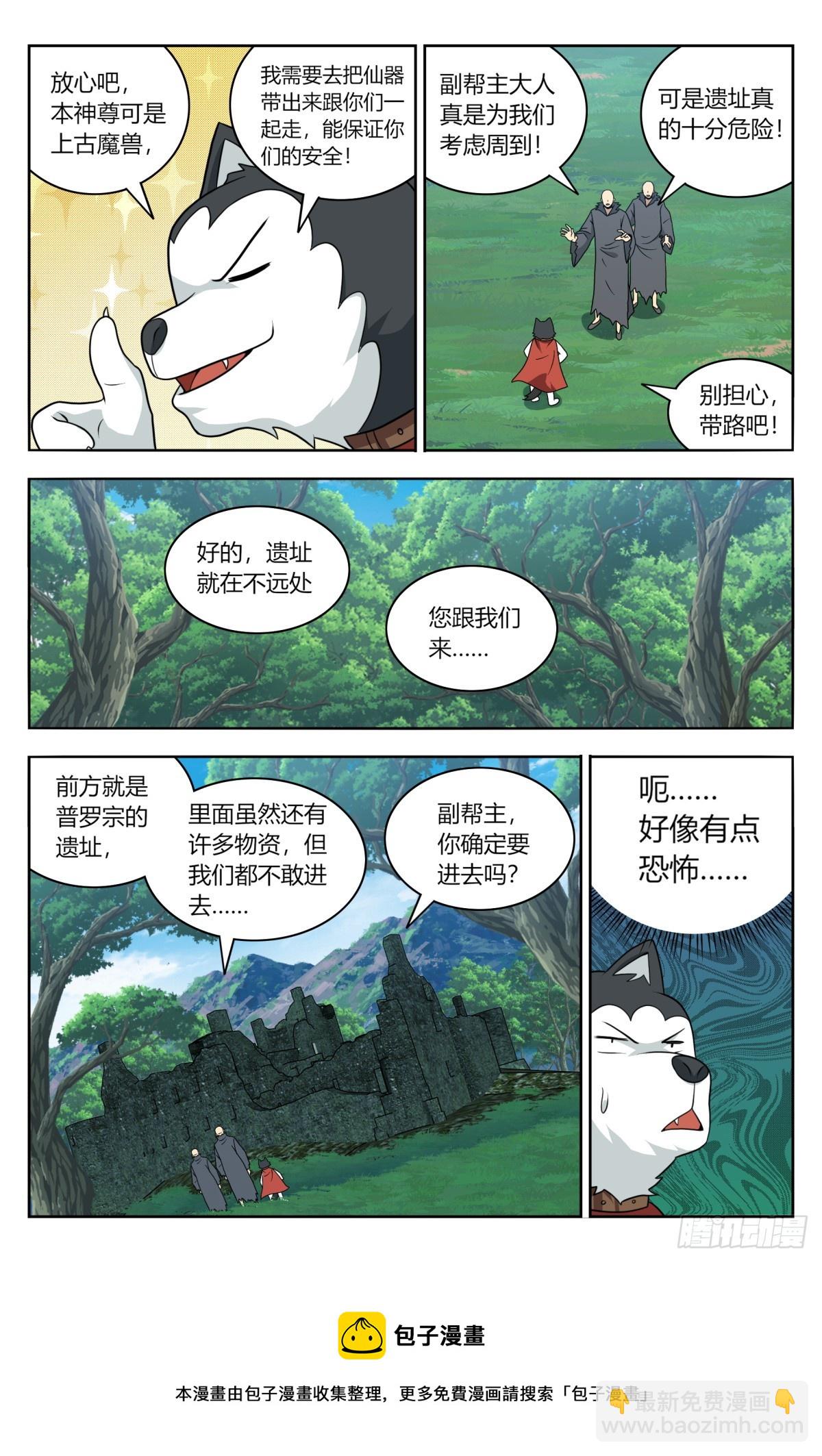 🍲最强反套路系统 番外篇-11 第12页