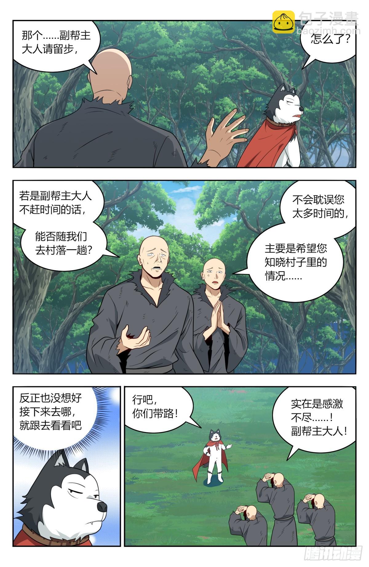 🍲最强反套路系统 番外篇-11 第2页
