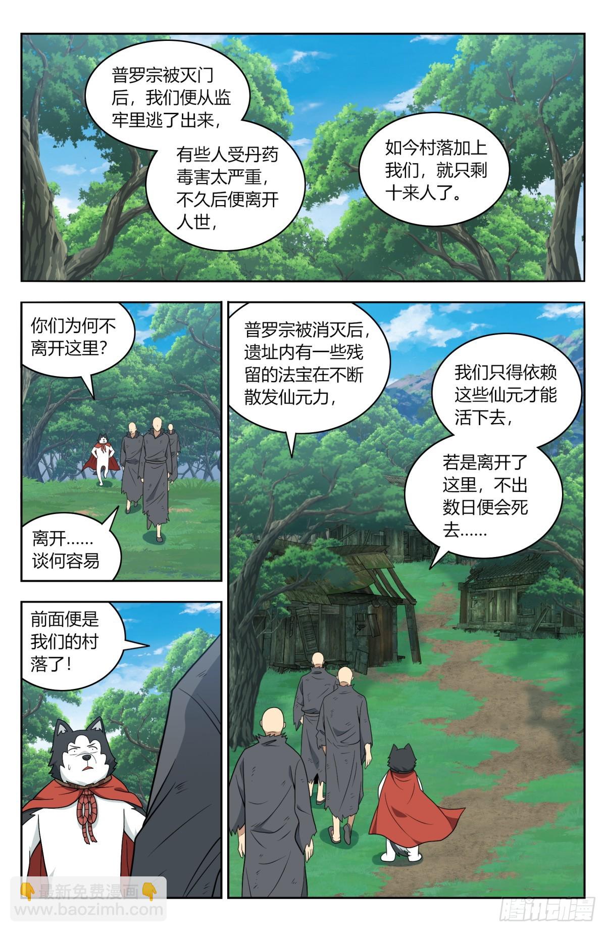 🍲最强反套路系统 番外篇-11 第3页