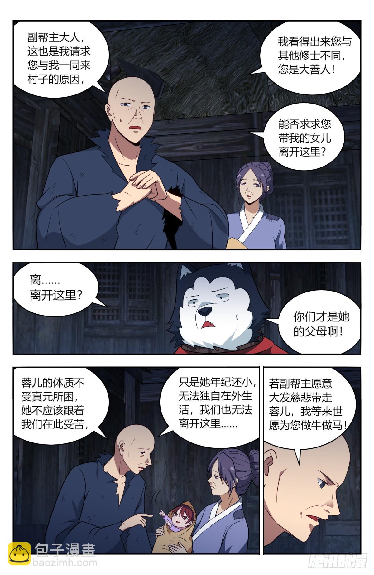 🍲最强反套路系统 番外篇-11 第6页