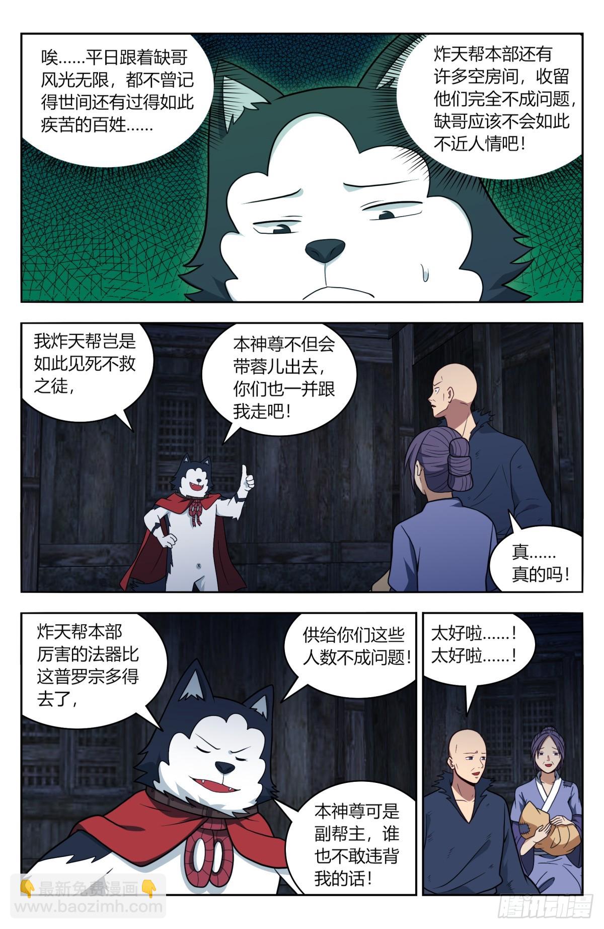 🍲最强反套路系统 番外篇-11 第7页