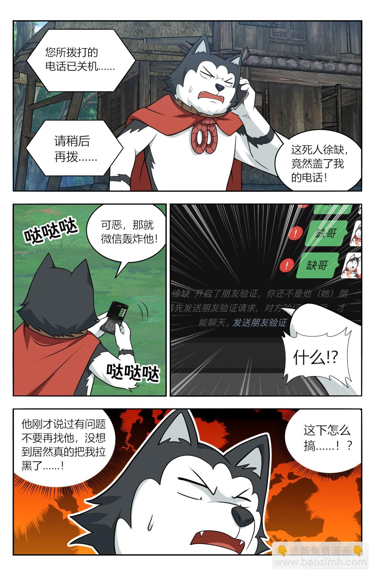 🍲最强反套路系统 番外篇-11 第9页