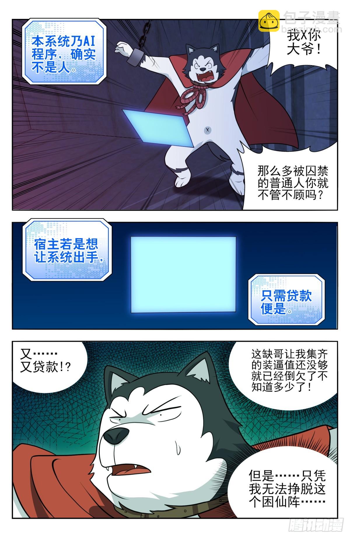 🍲最强反套路系统 番外篇-13 第10页
