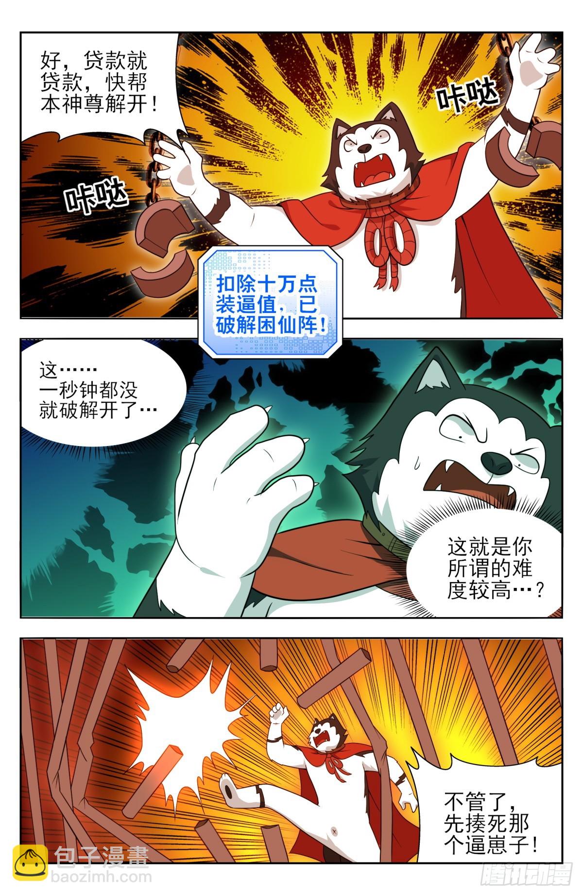 🍲最强反套路系统 番外篇-13 第11页