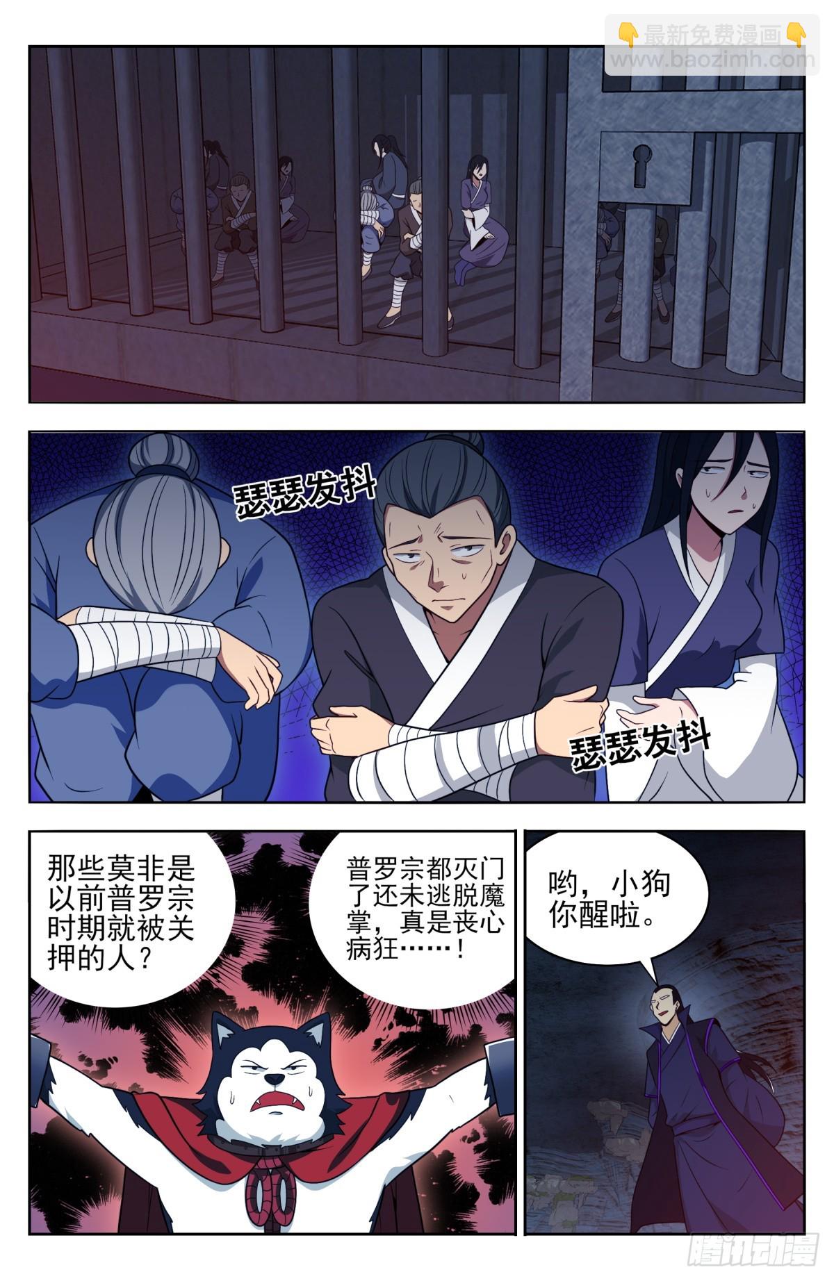 🍲最强反套路系统 番外篇-13 第3页