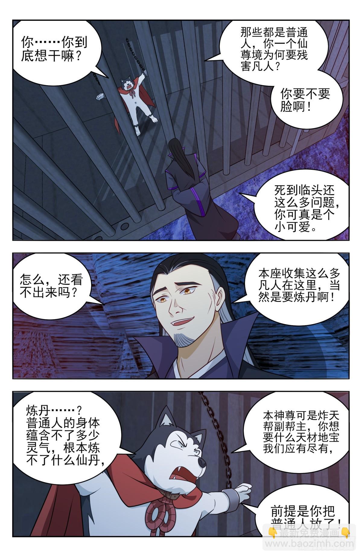 🍲最强反套路系统 番外篇-13 第4页