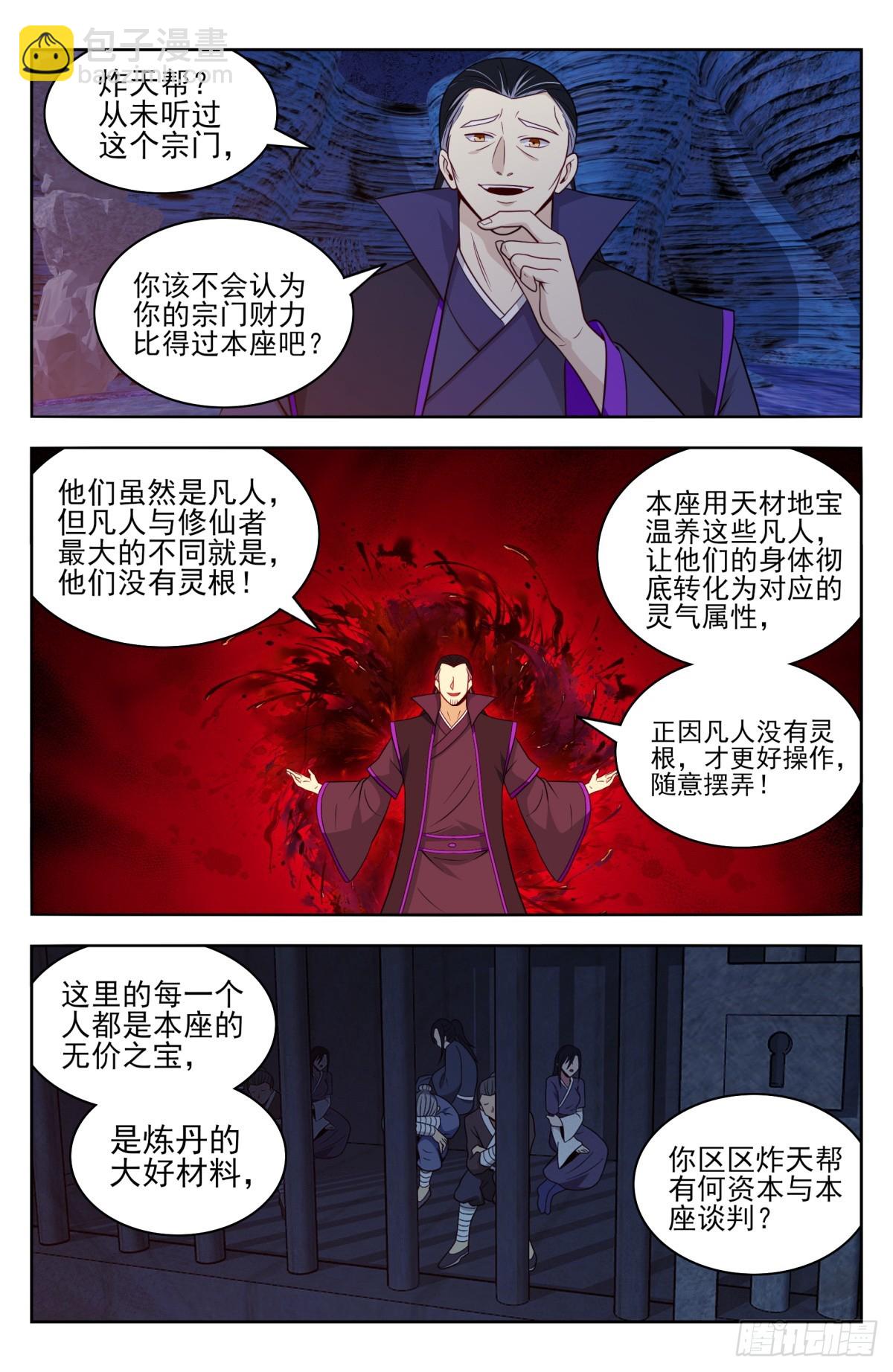 🍲最强反套路系统 番外篇-13 第5页