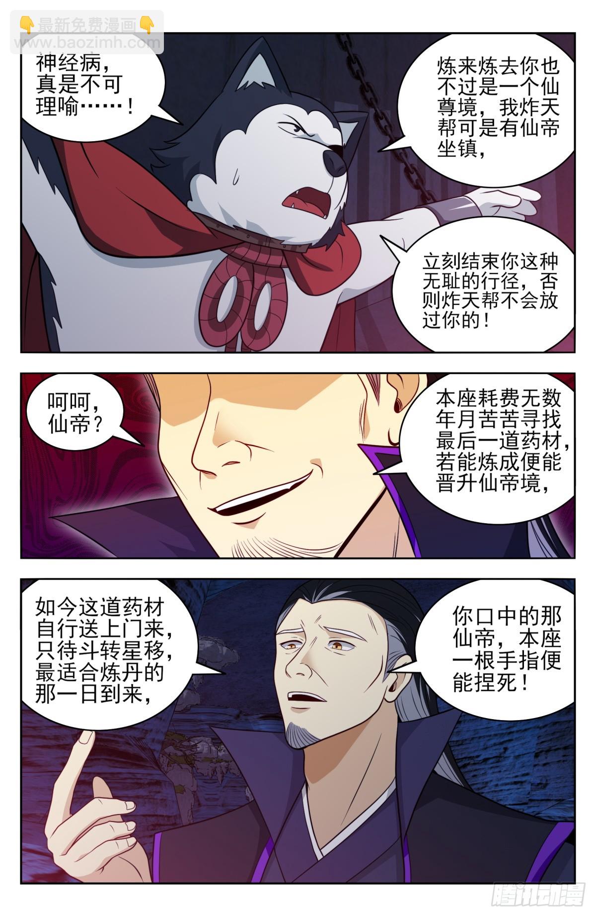 🍲最强反套路系统 番外篇-13 第6页