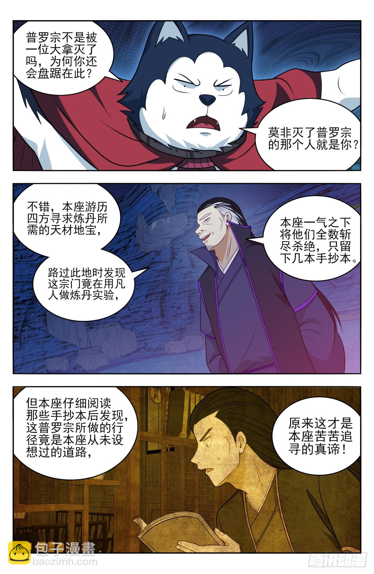 🍲最强反套路系统 番外篇-13 第7页