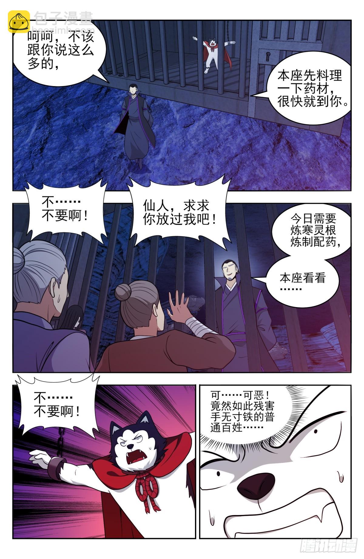 🍲最强反套路系统 番外篇-13 第8页