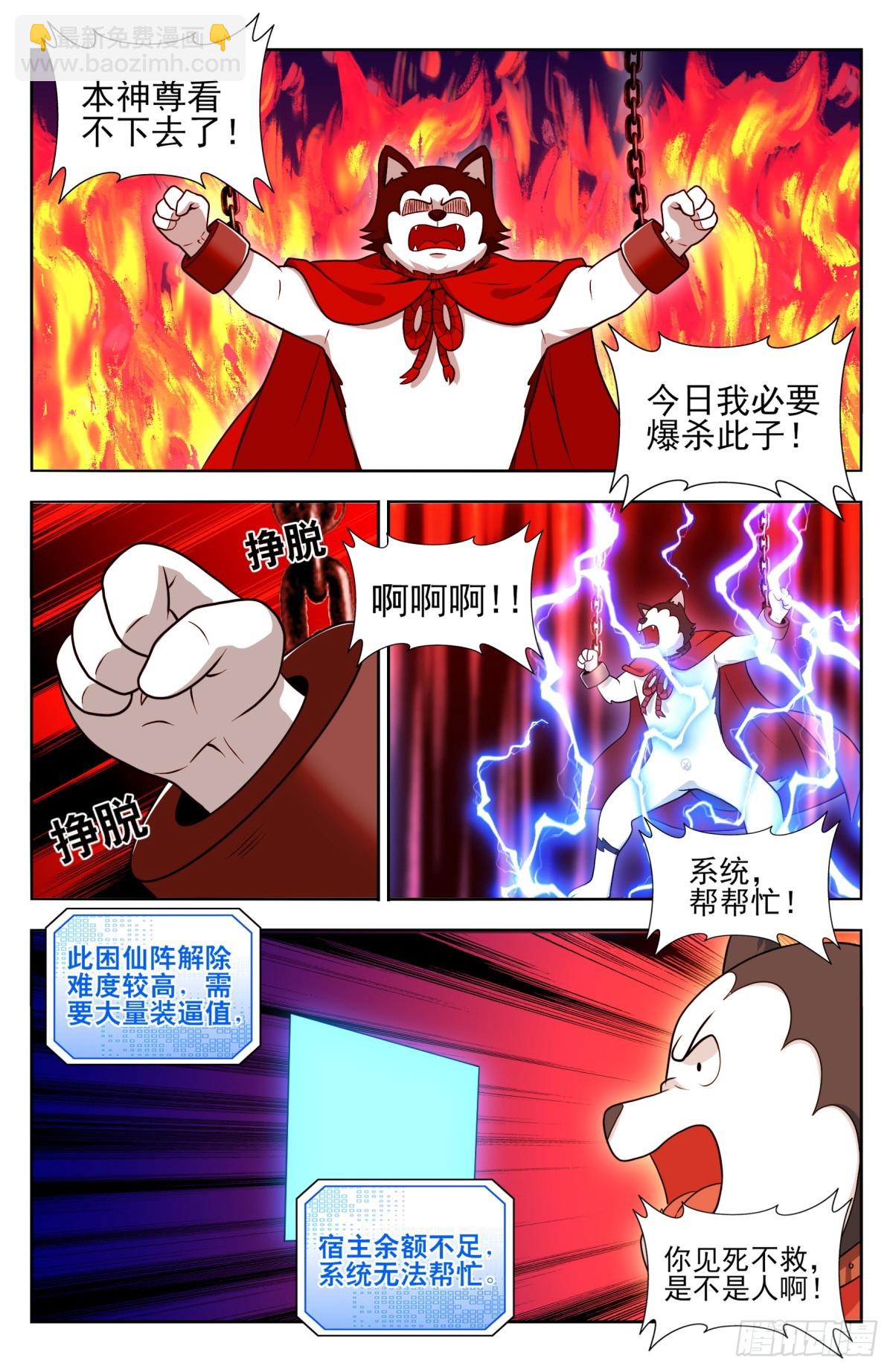 🍲最强反套路系统 番外篇-13 第9页