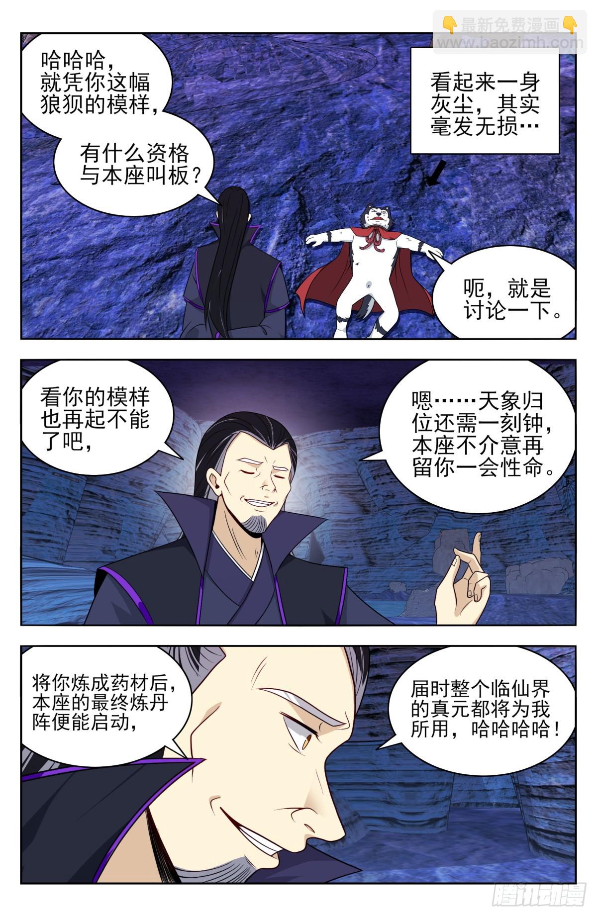 🍲最强反套路系统 番外篇-15 第10页
