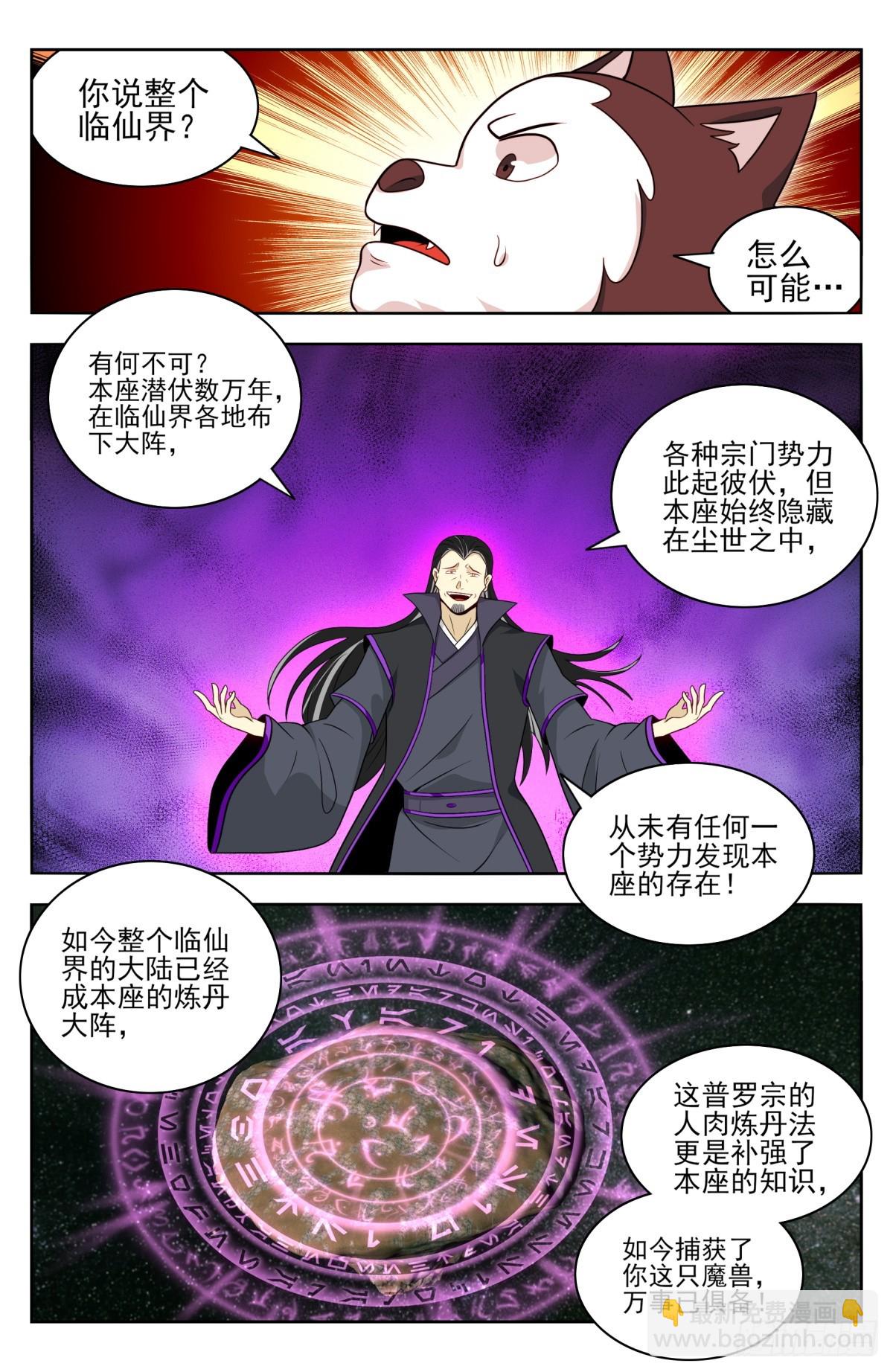 🍲最强反套路系统 番外篇-15 第11页