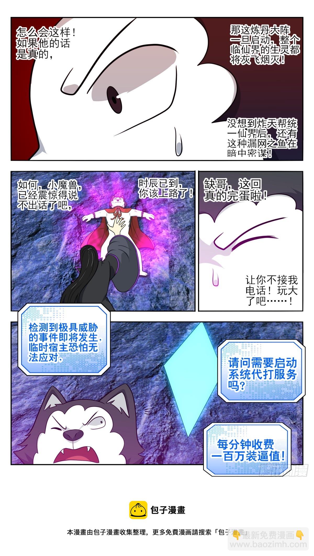 🍲最强反套路系统 番外篇-15 第12页