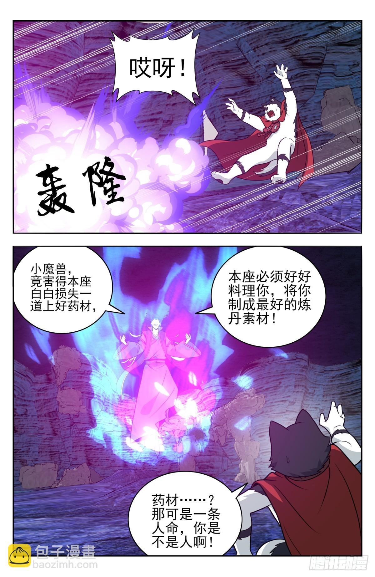 🍲最强反套路系统 番外篇-15 第2页