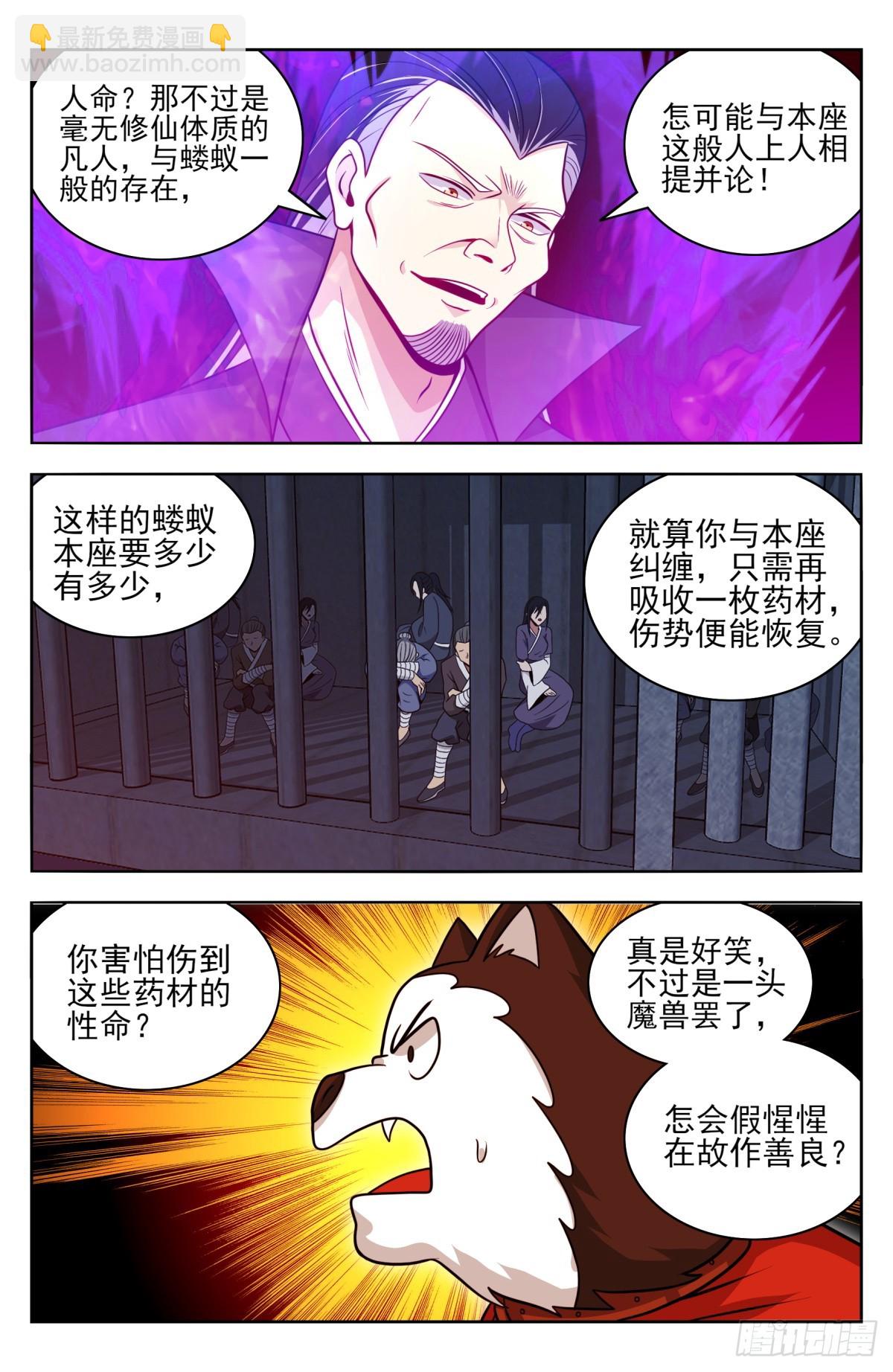 🍲最强反套路系统 番外篇-15 第3页