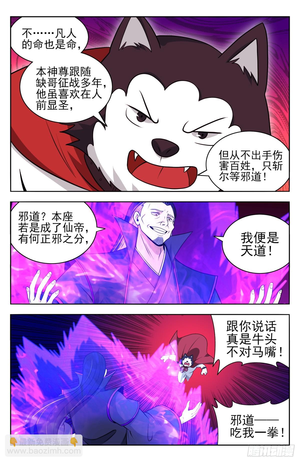 🍲最强反套路系统 番外篇-15 第4页