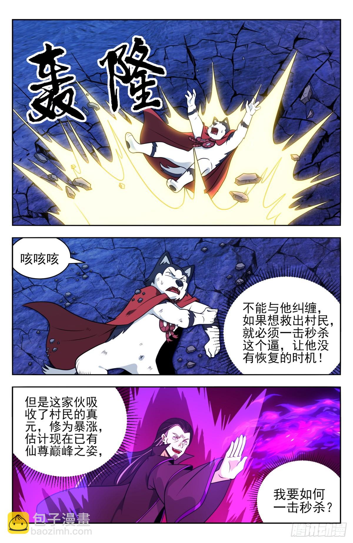 🍲最强反套路系统 番外篇-15 第6页