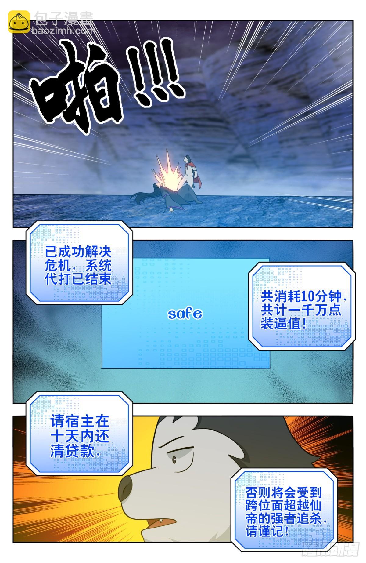 🍲最强反套路系统 番外篇-17 第11页