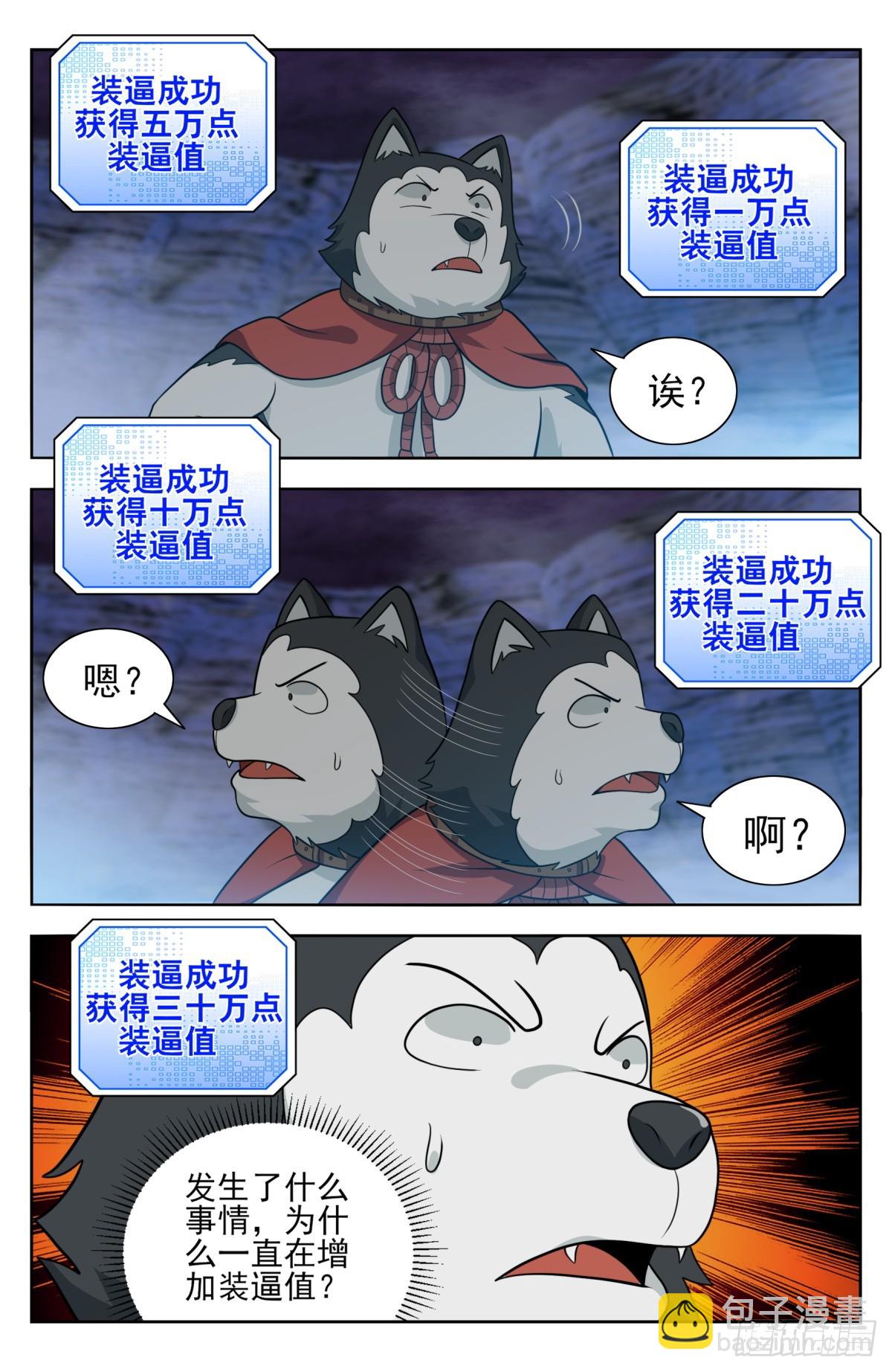 🍲最强反套路系统 番外篇-17 第14页