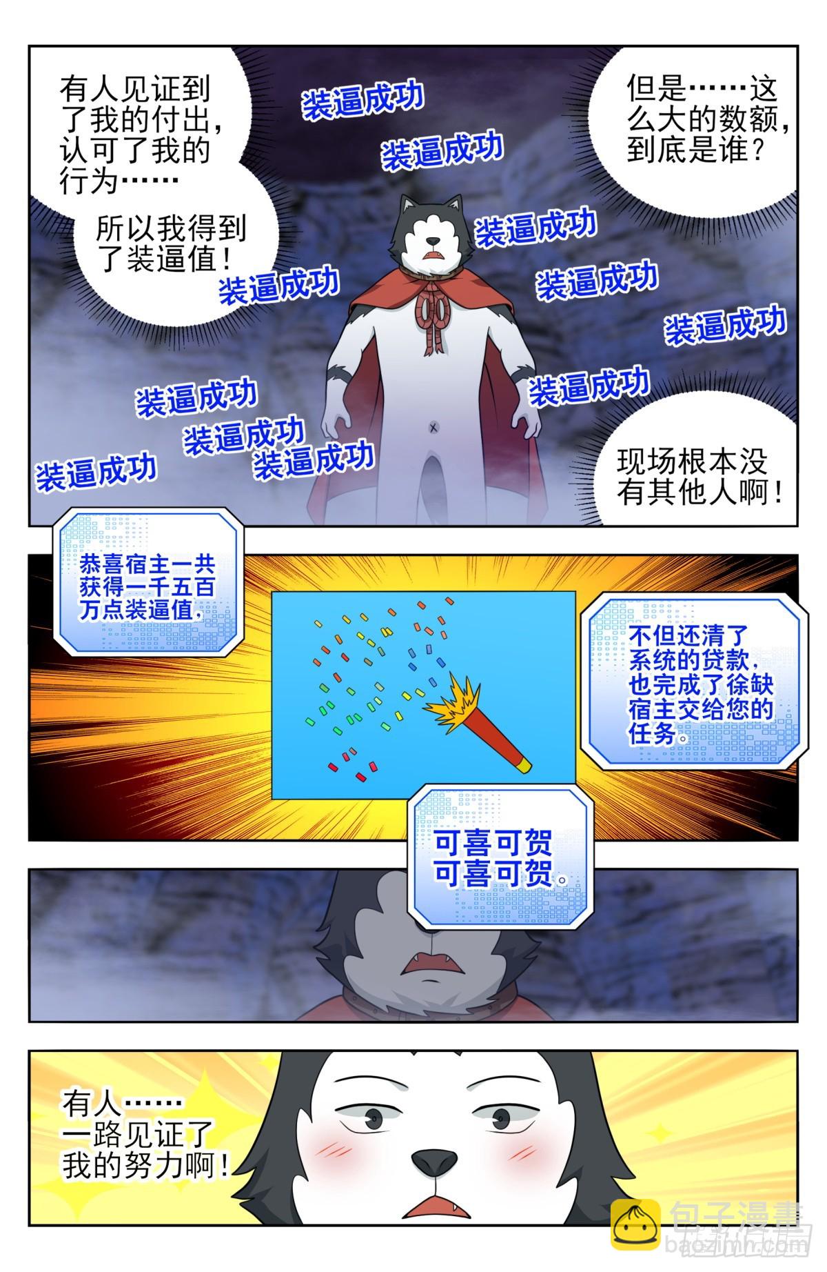 🍲最强反套路系统 番外篇-17 第15页