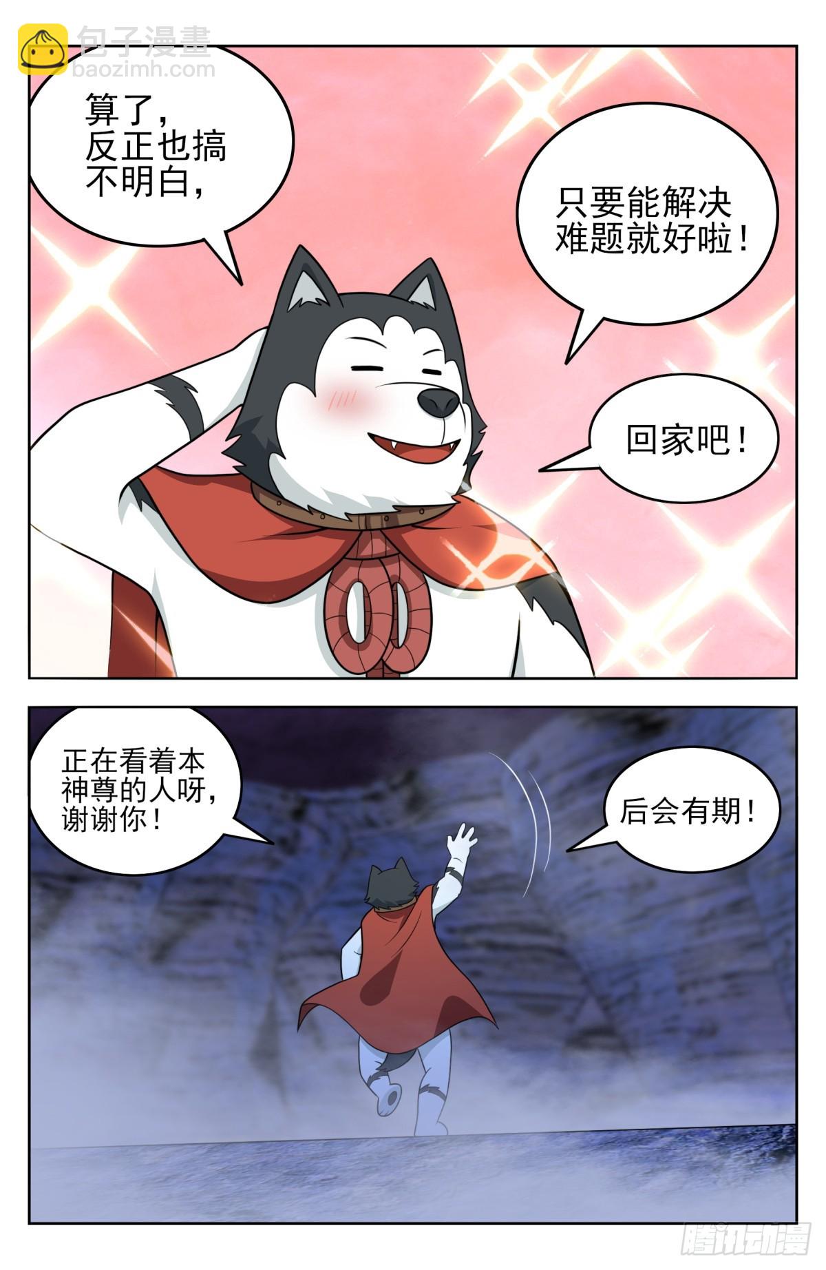 🍲最强反套路系统 番外篇-17 第17页